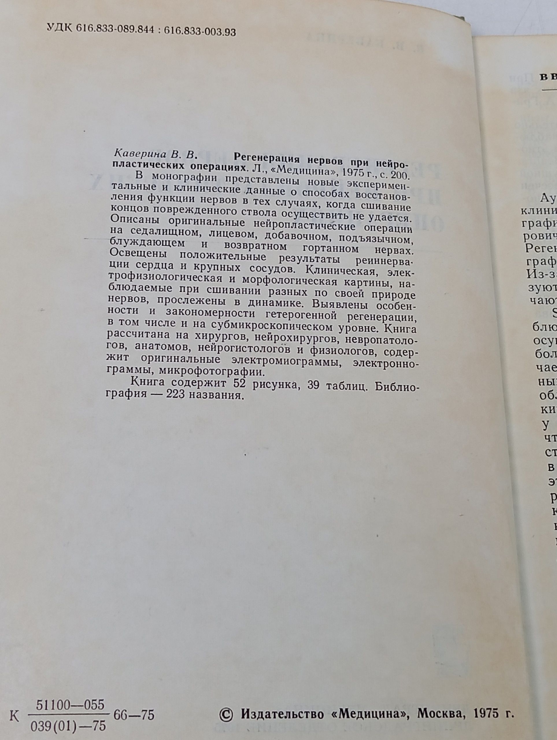 Регенерация нервов при нейропластических операциях.
