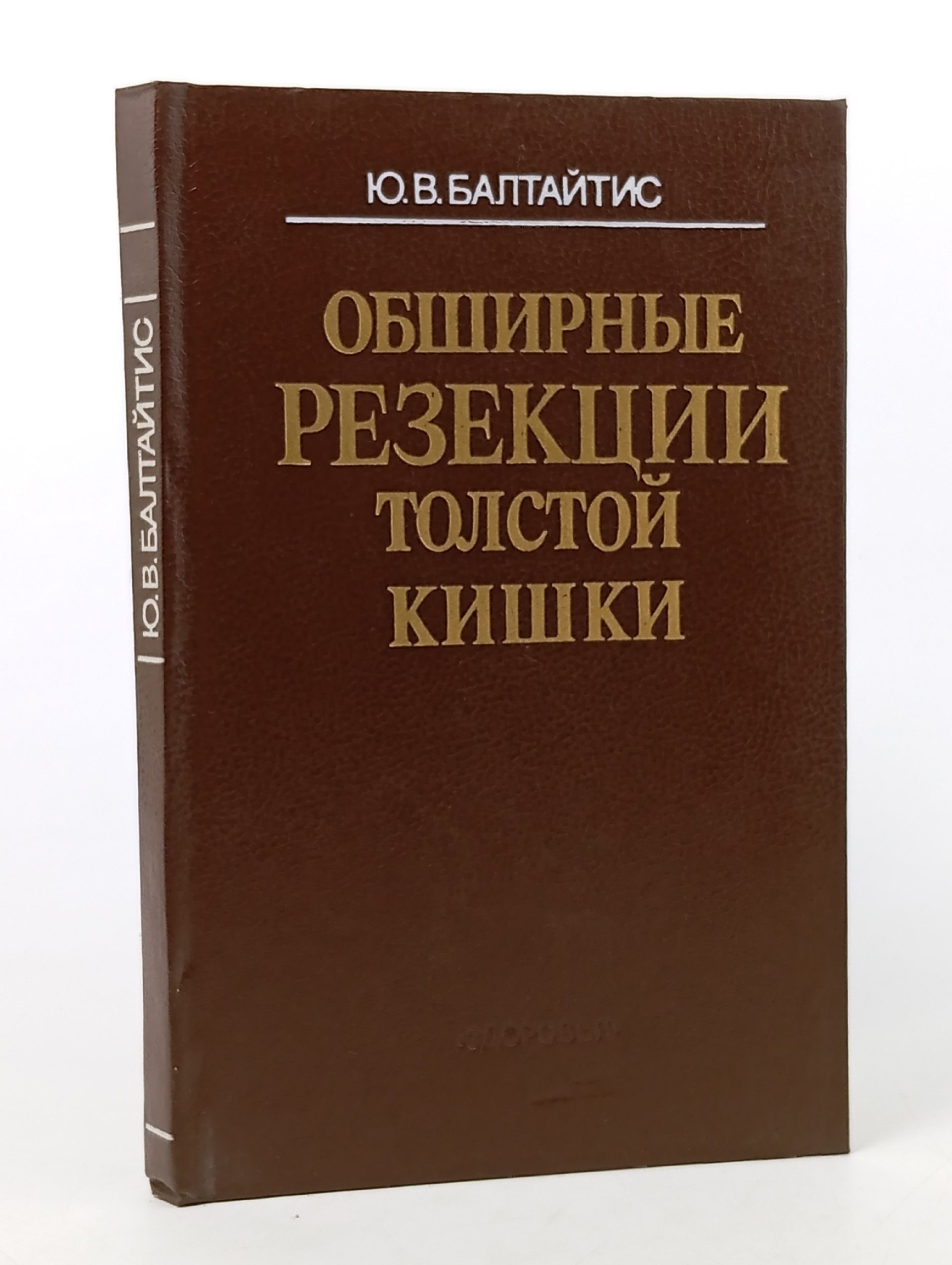 Обложка: Обширные резекции толстой кишки