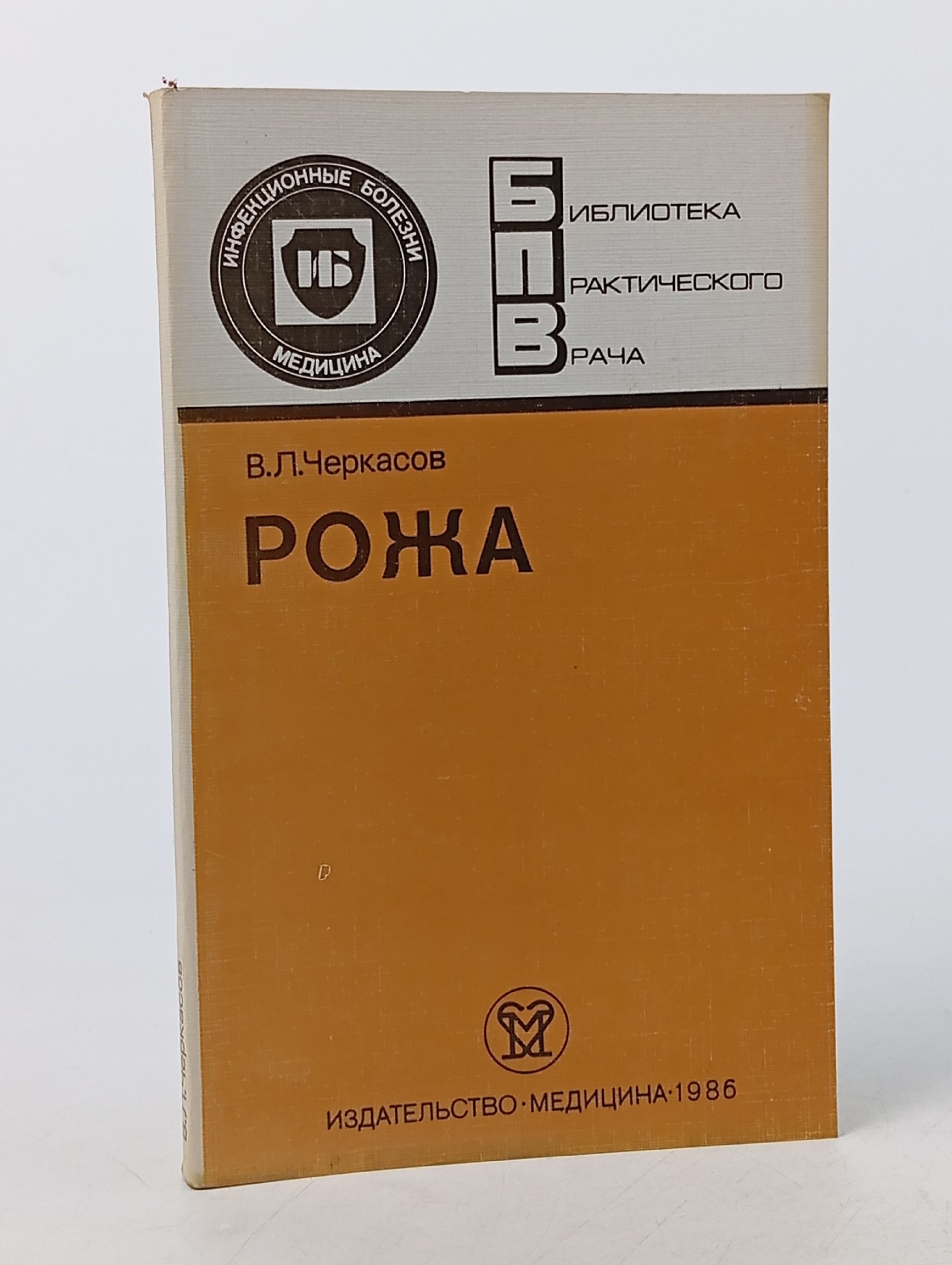 Обложка: Рожа Черкасов Л. В.