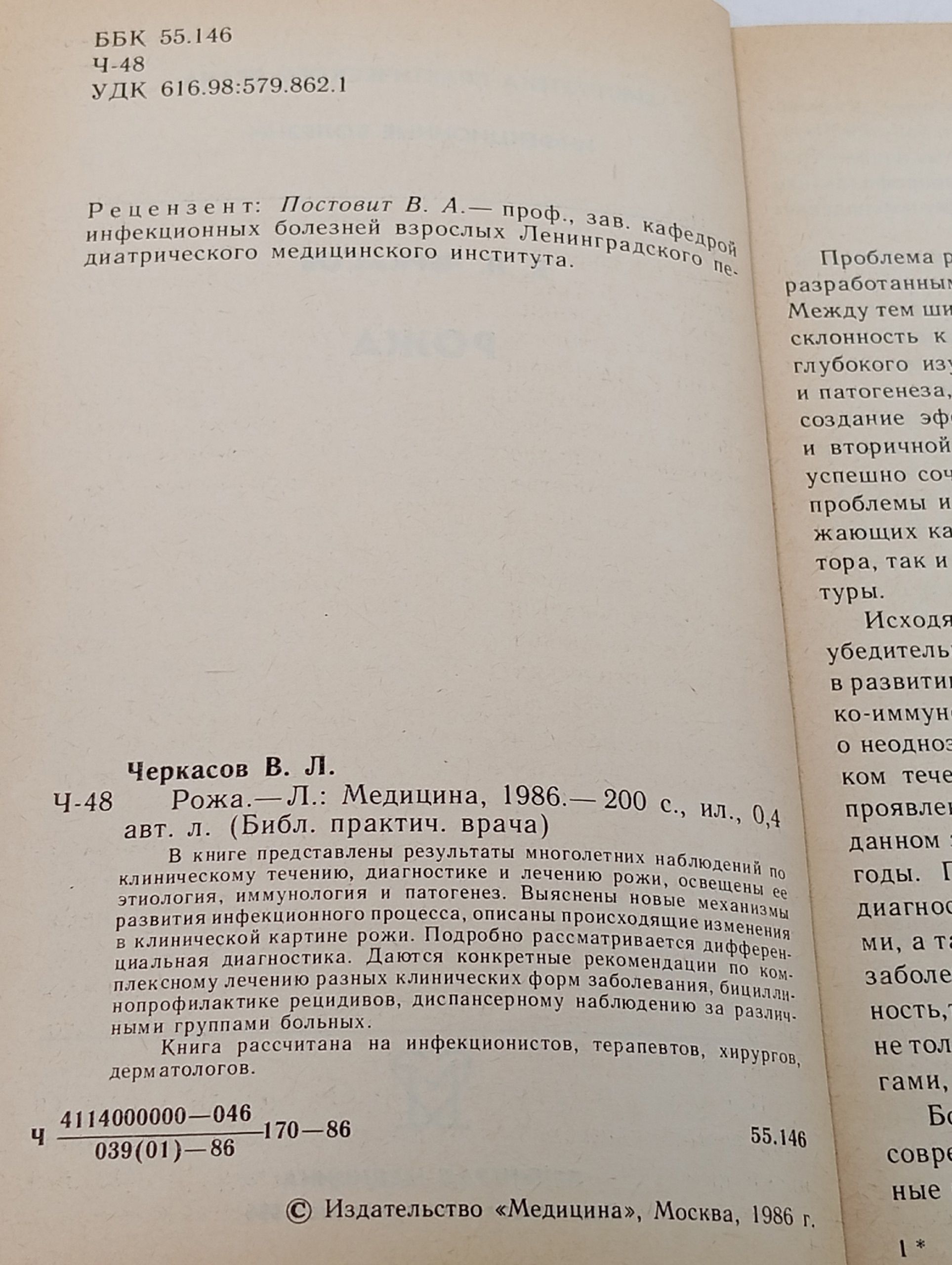 Рожа Черкасов Л. В.