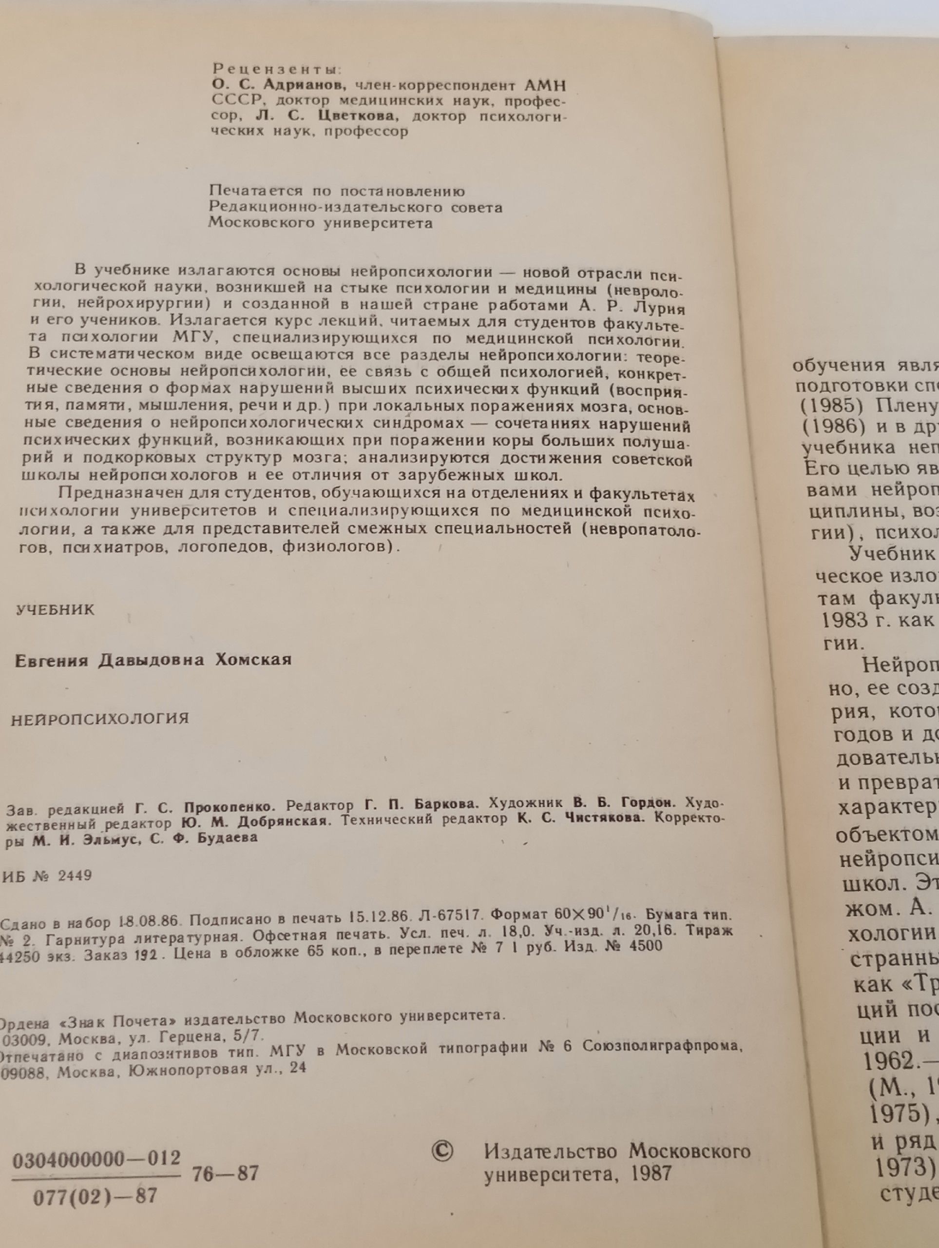 Нейропсихология. Хомская Евгения Давыдовна