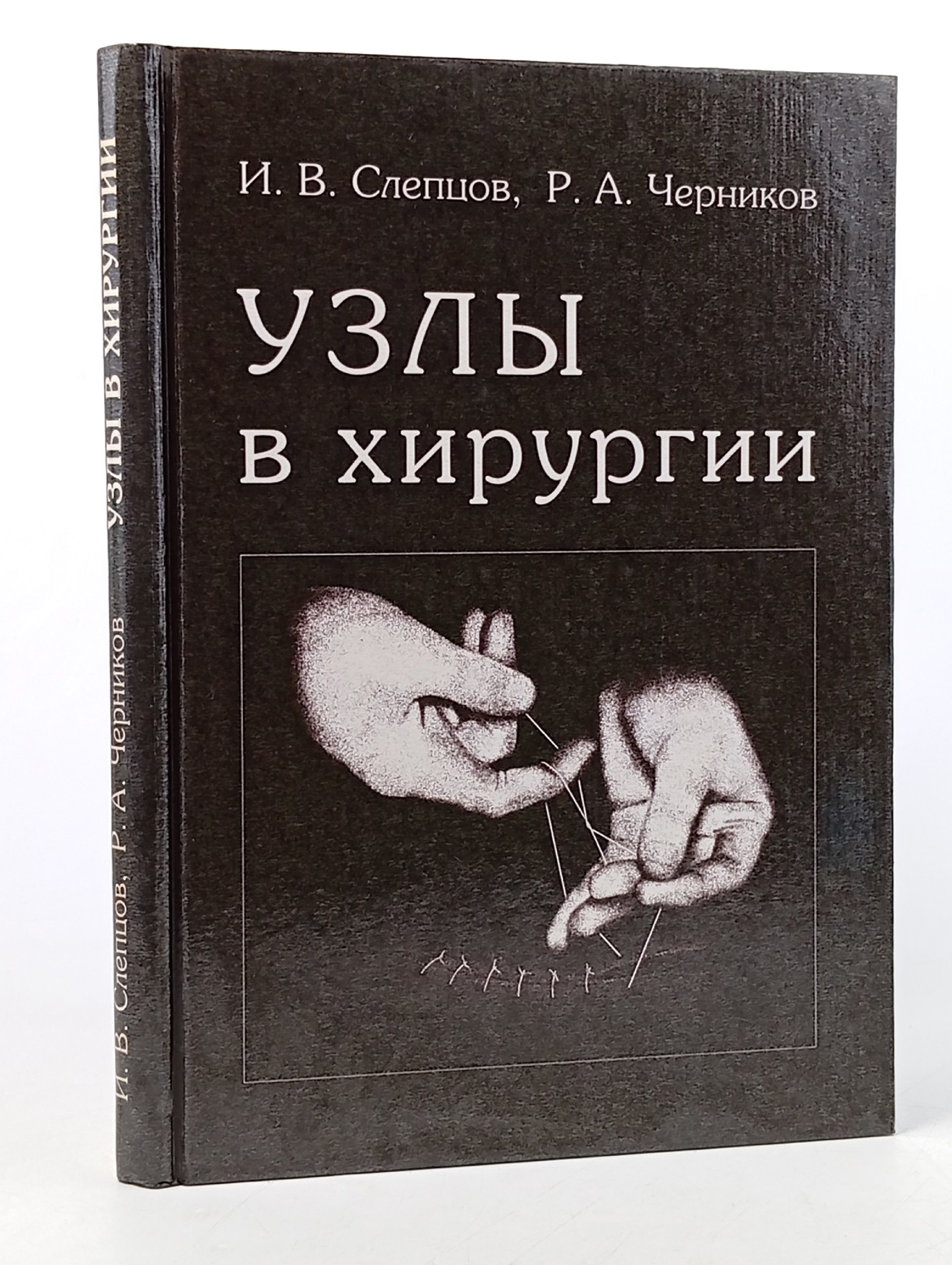 Обложка: Узлы в хирургии