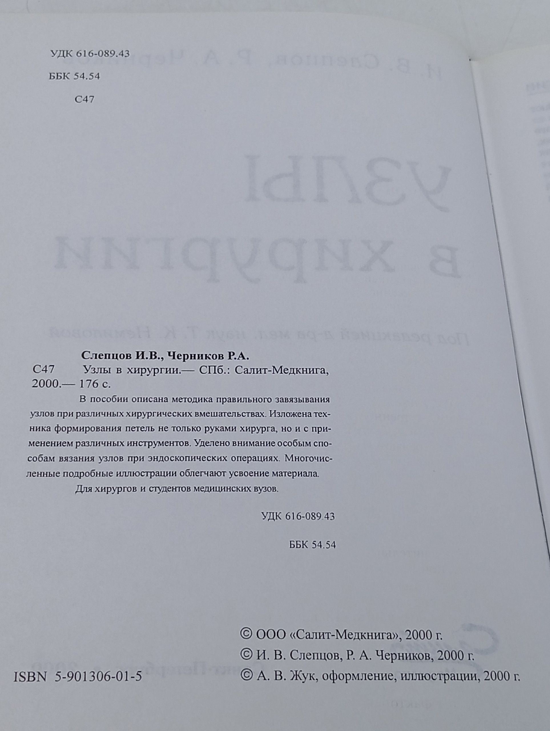 Узлы в хирургии