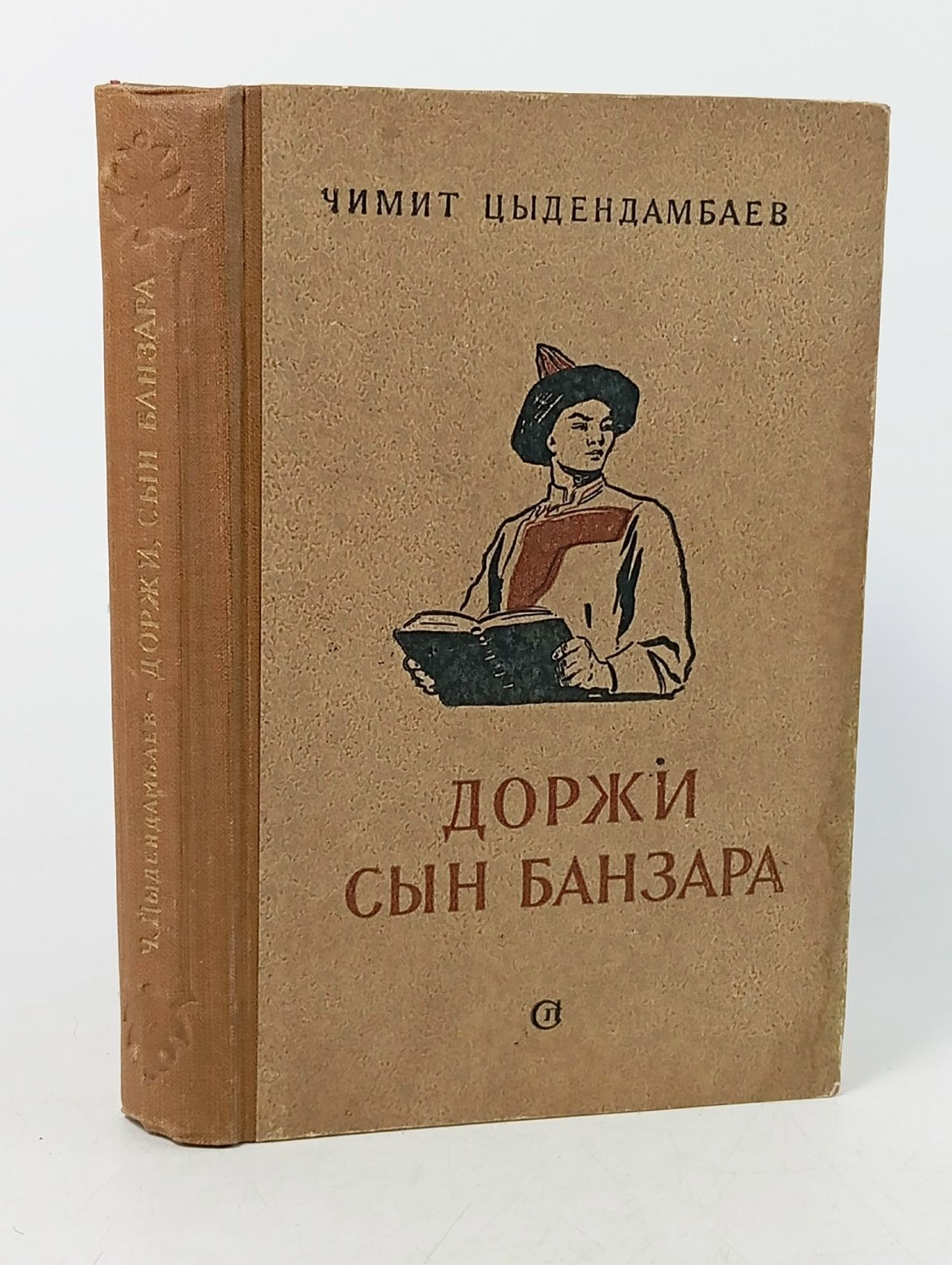 Обложка: Доржи, сын Банзара