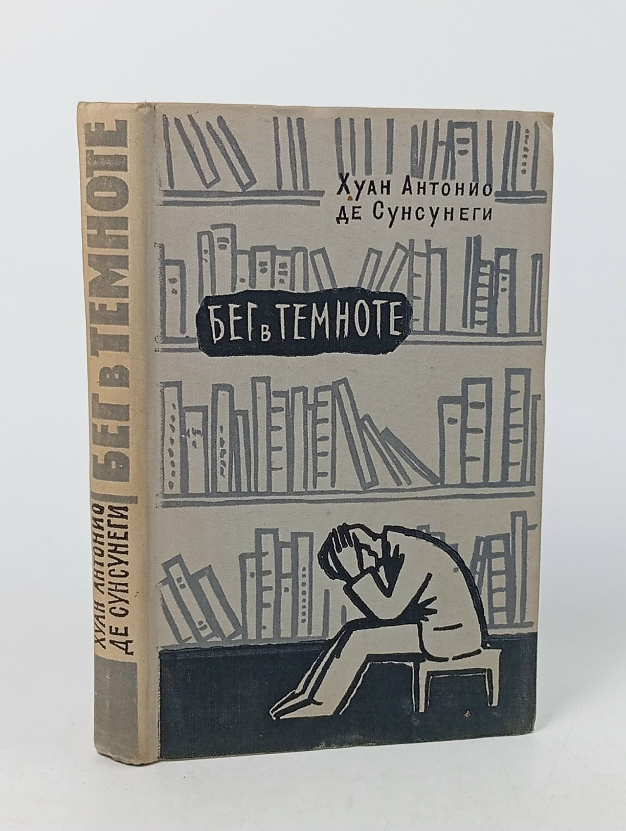 Обложка: Бег в темноте
