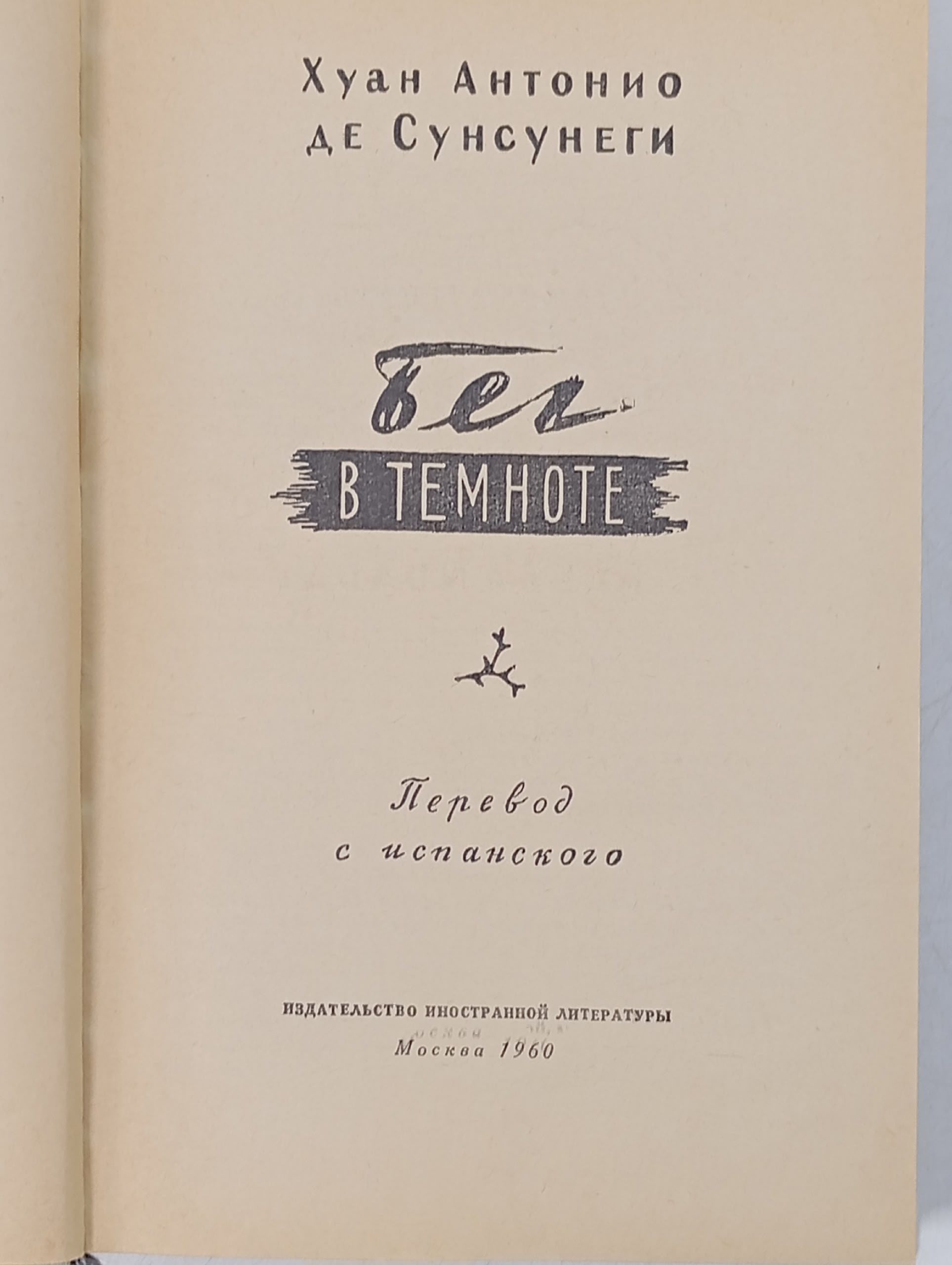 Бег в темноте