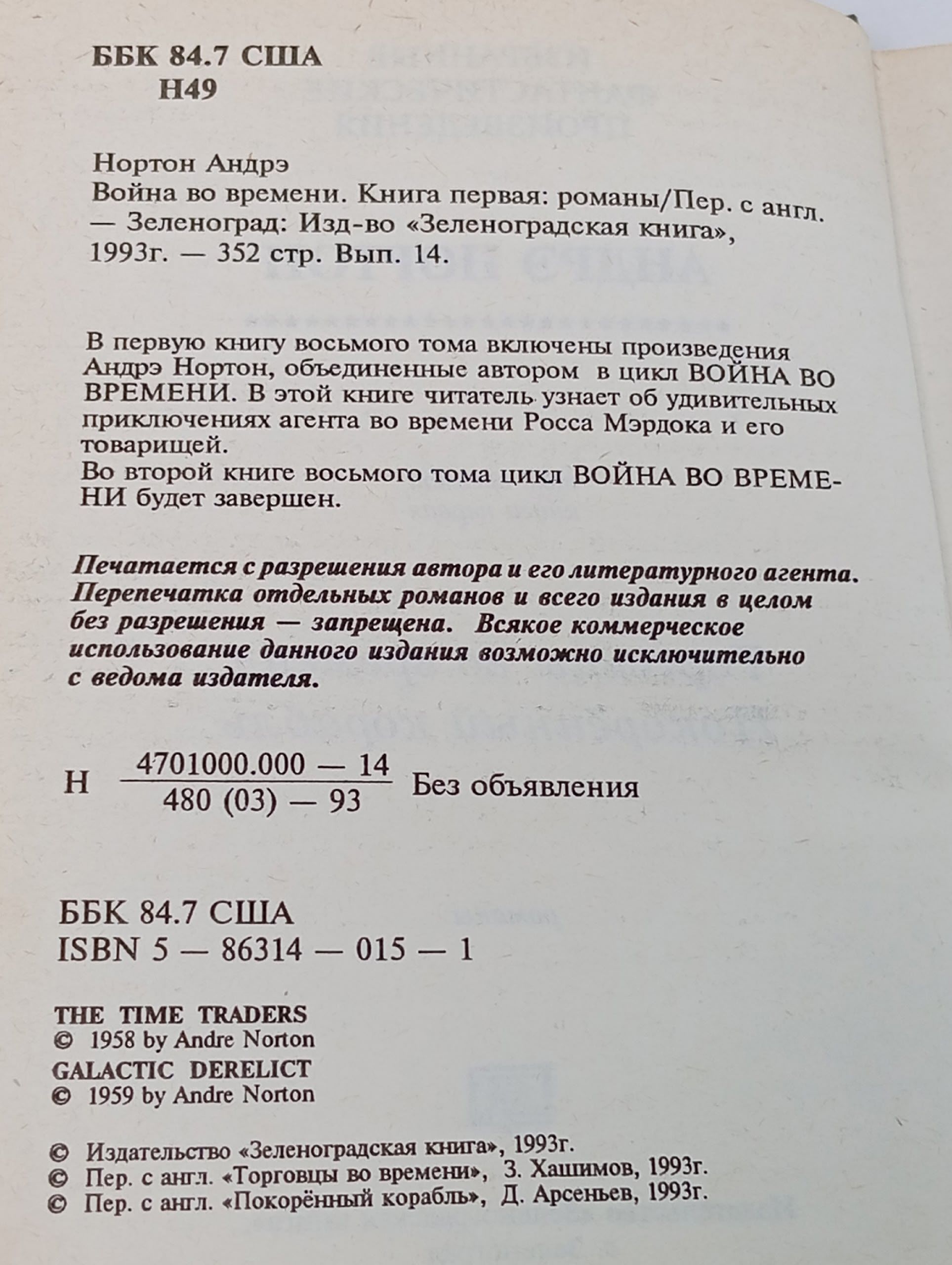 Война во времени. Книга вторая