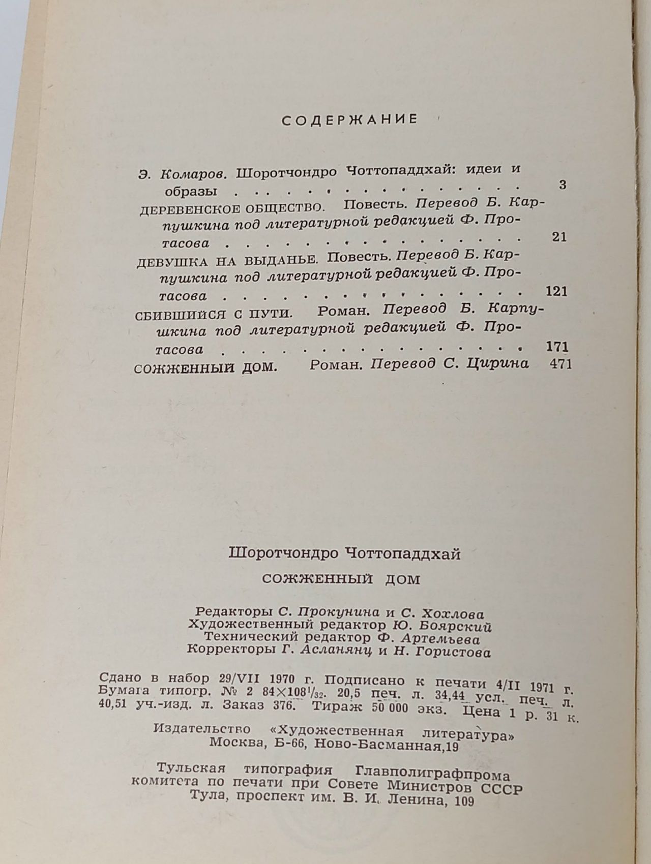 Сожженный дом
