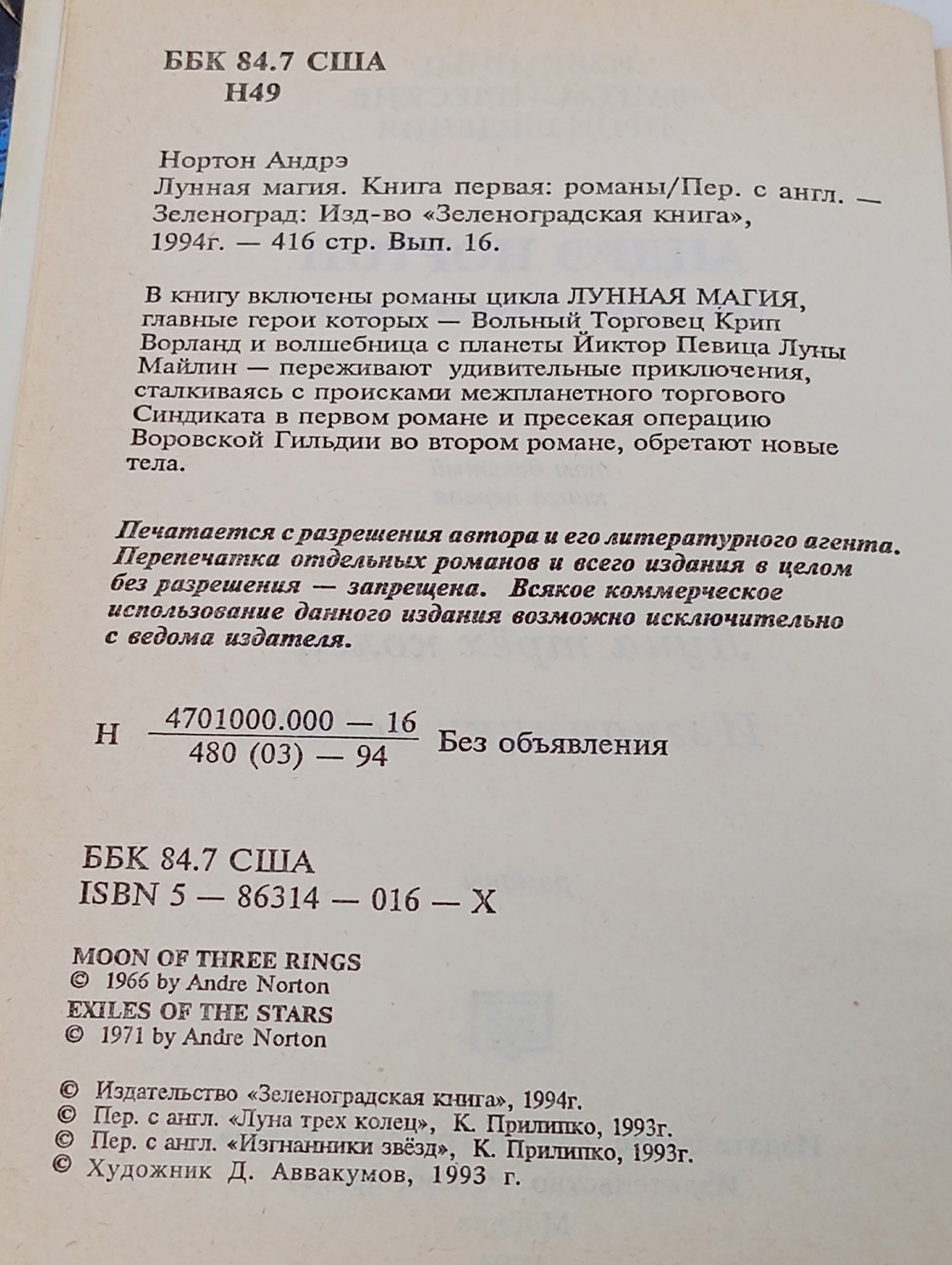 Лунная магия. В 2 книгах. Книга 1