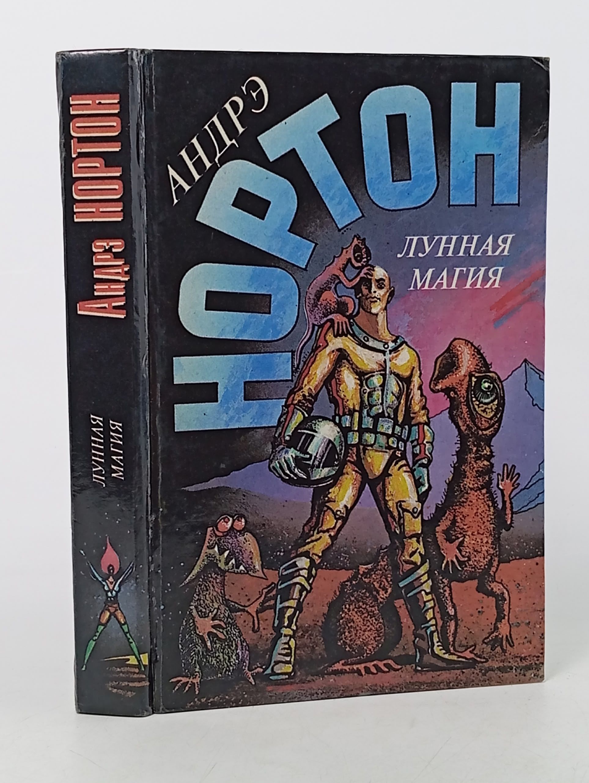 Обложка: Лунная магия. Книга вторая