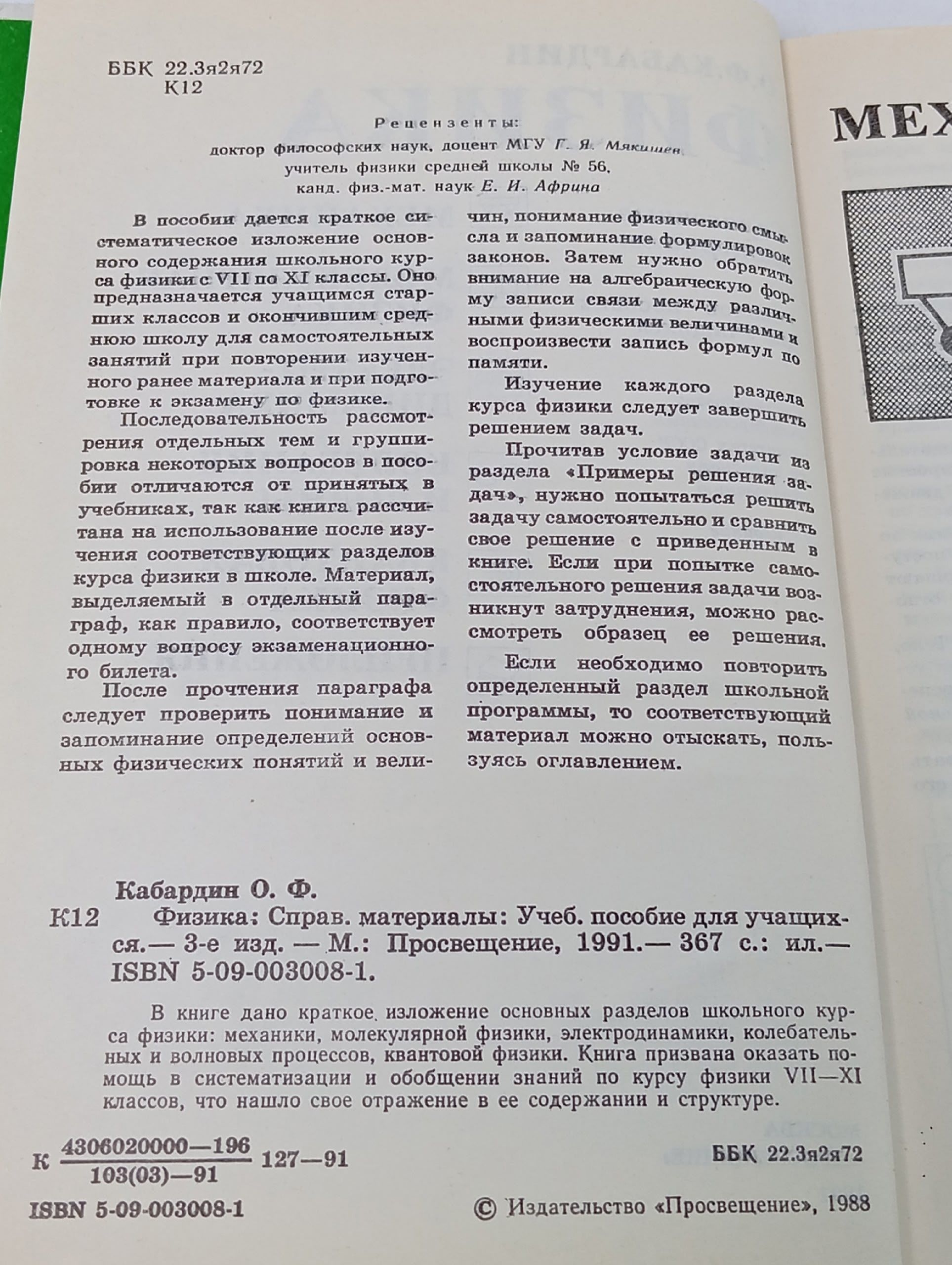 Физика. Справочные материалы