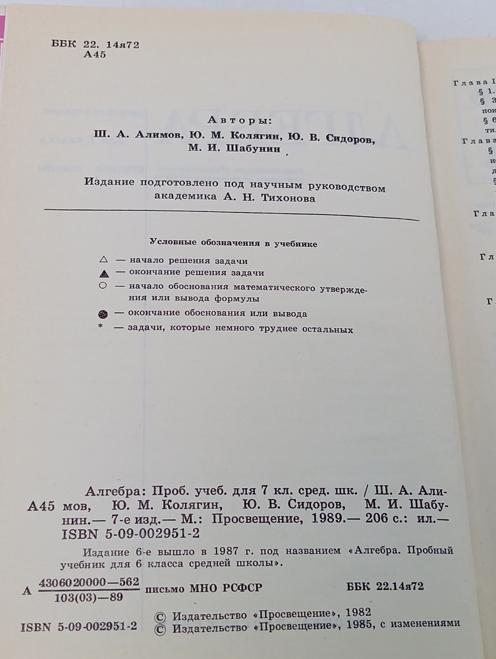 Алгебра: Пробный учебник для 7 класса средней школы