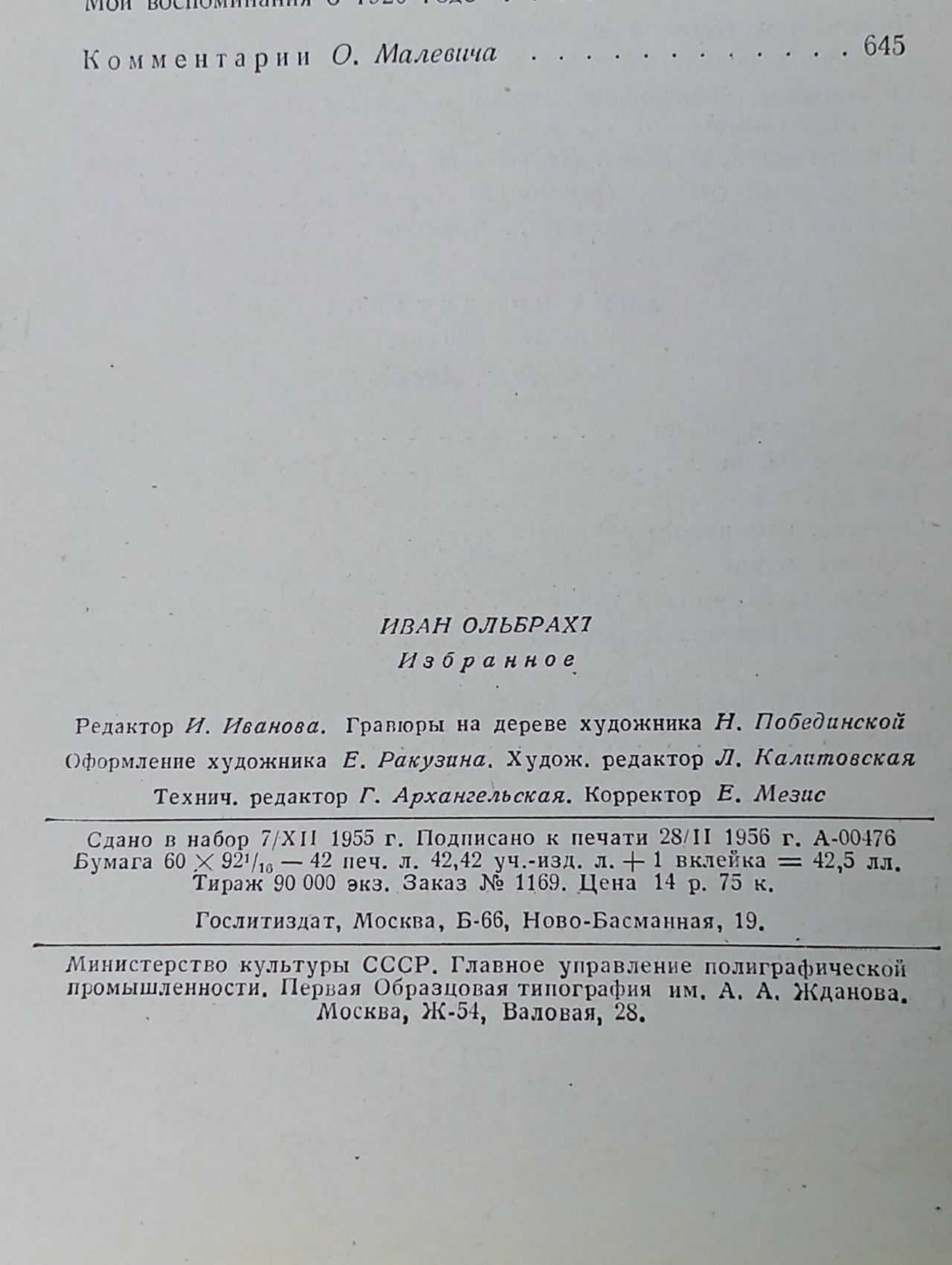 Иван Ольбрахт. Избранное Ольбрахт Иван