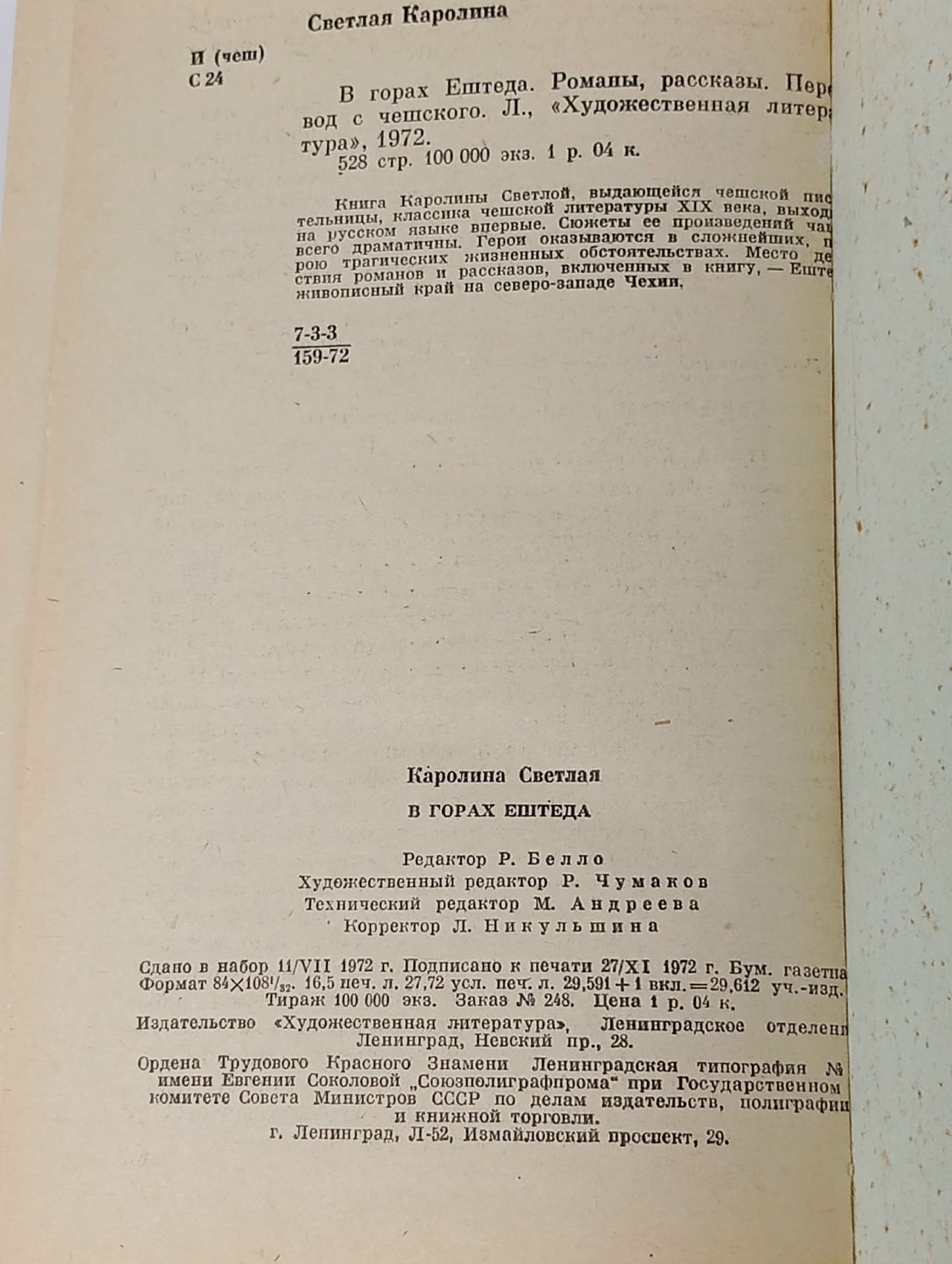 В горах Ештеда