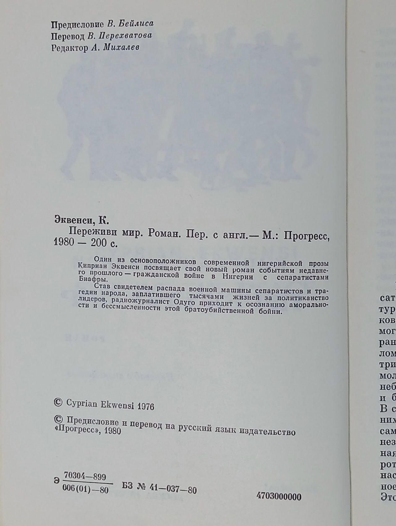Переживи мир Эквенси Сиприан