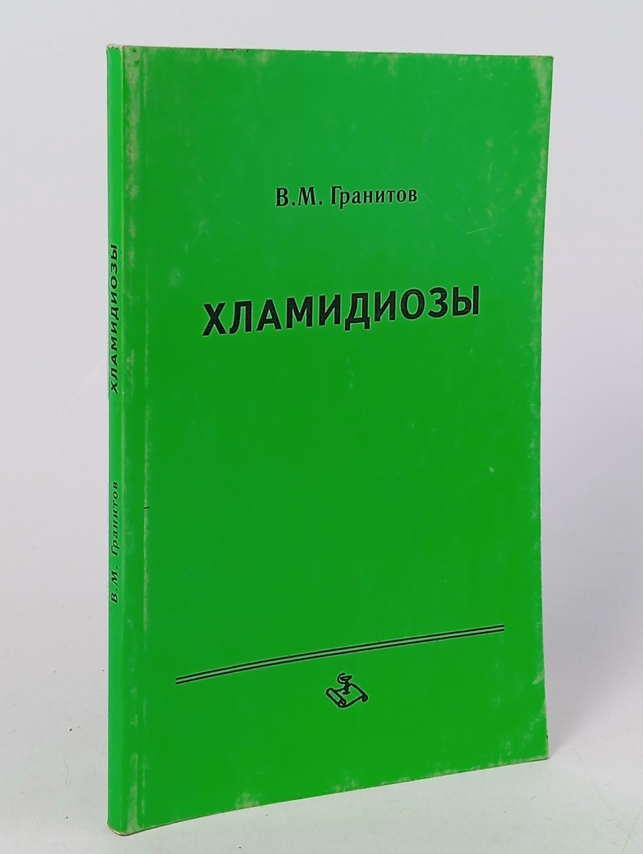 Обложка: Хламидиозы