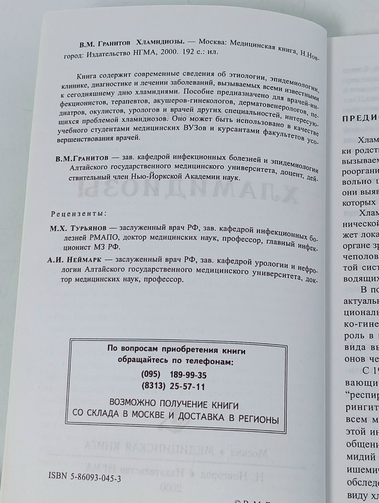 Хламидиозы