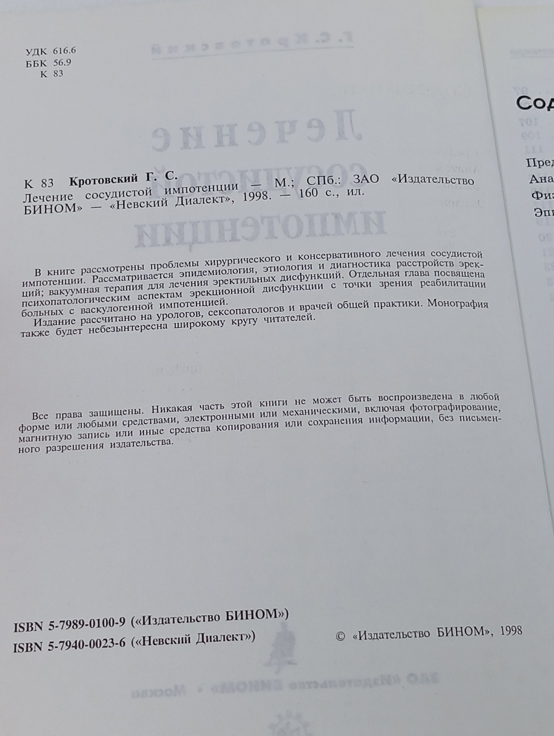Лечение сосудистой импотенции