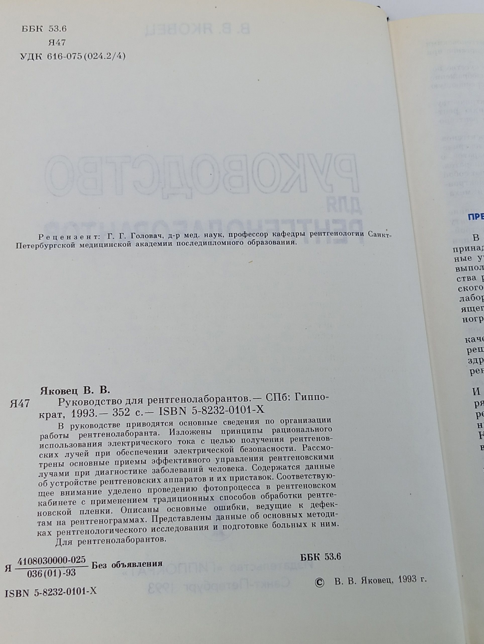 Руководство для рентгенолаборантов