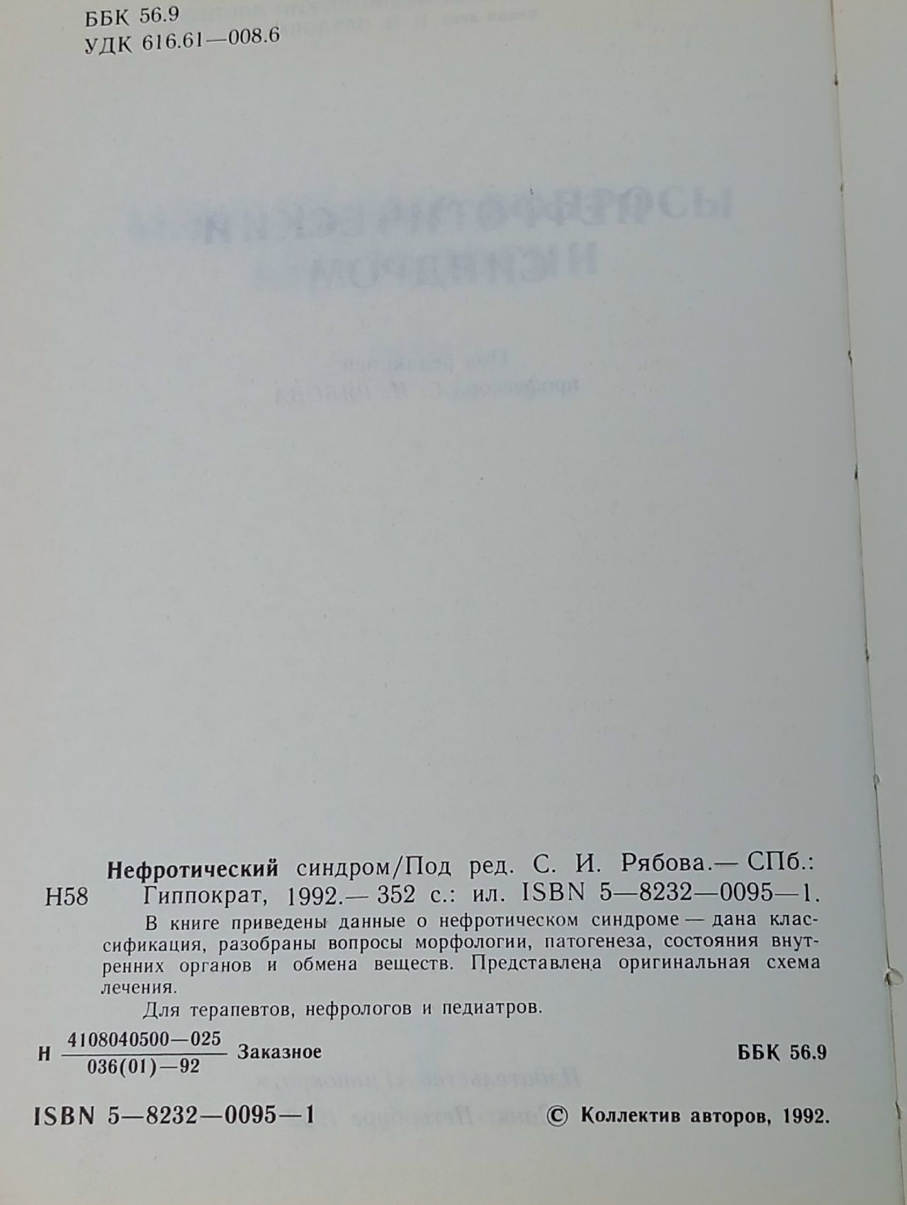 Нефротический синдром. Выпуск 1