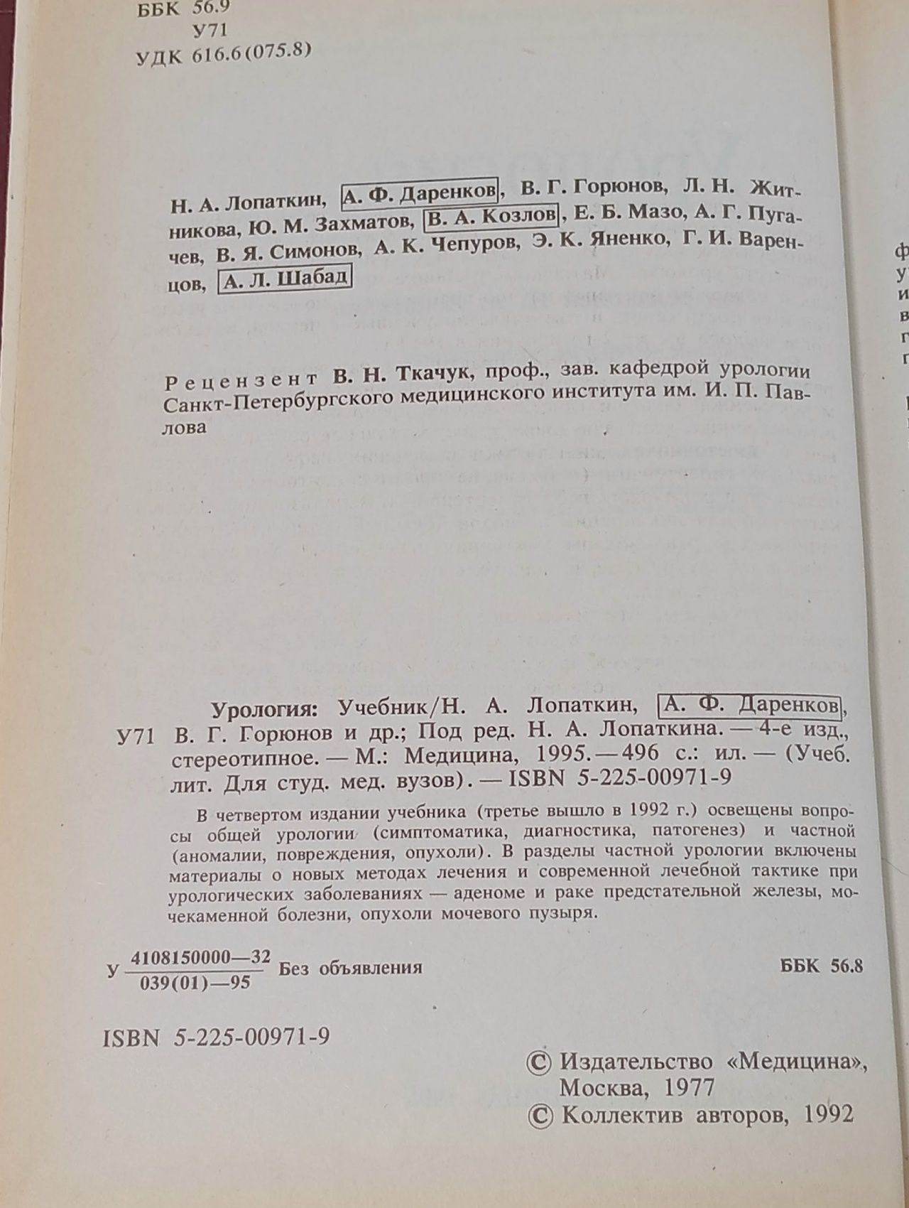 Урология. Лопаткин Н.А.