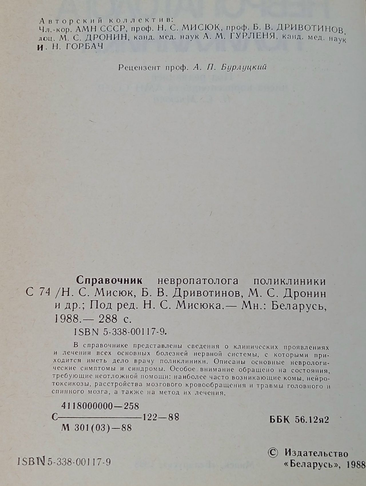 Справочник невропатолога поликлиники
