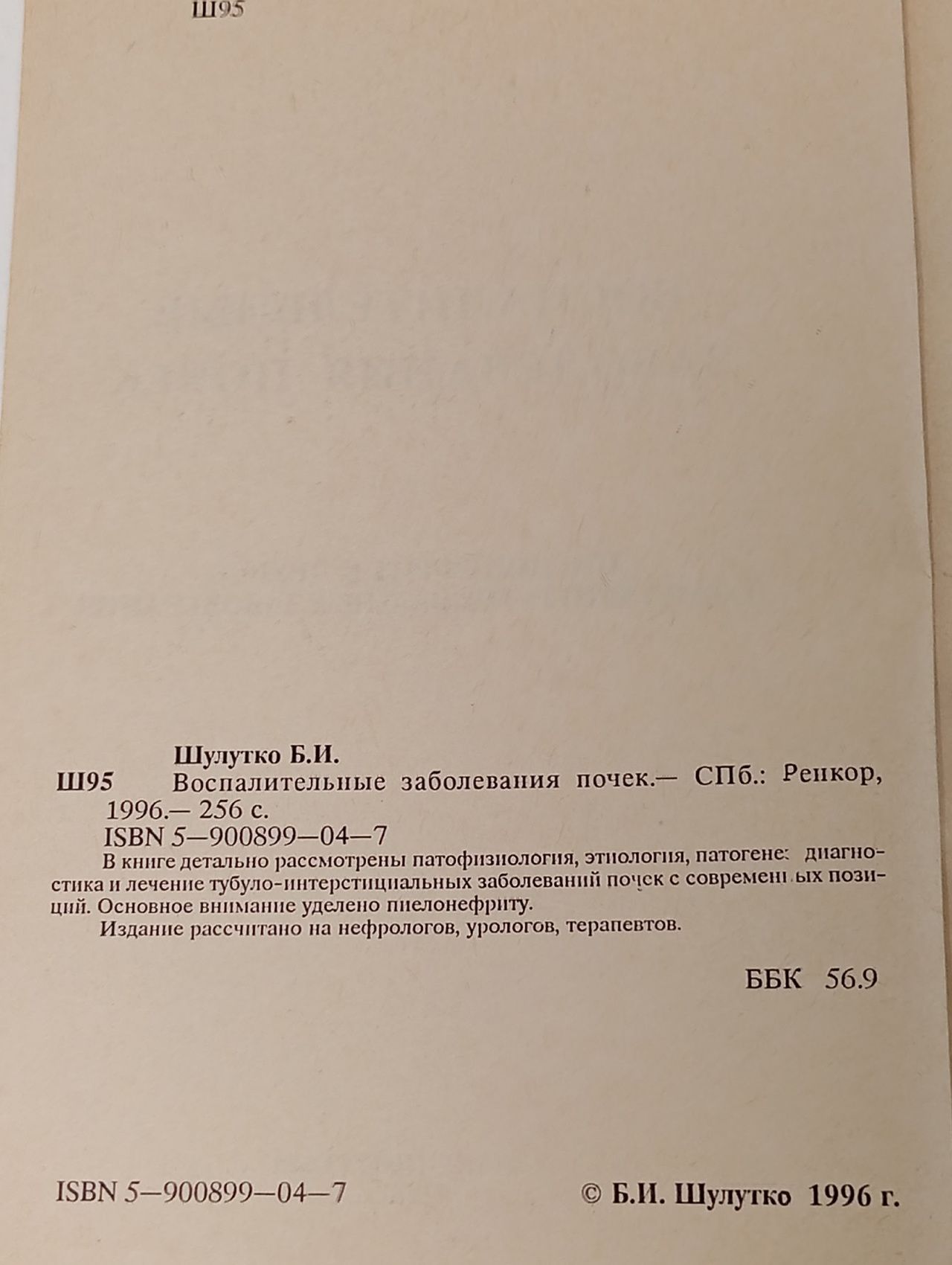 Воспалительные заболевания почек