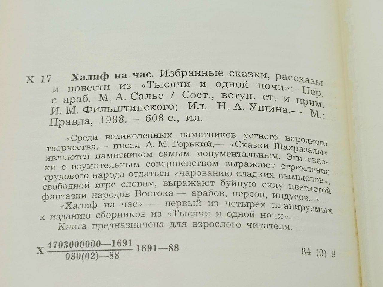 Халиф на час