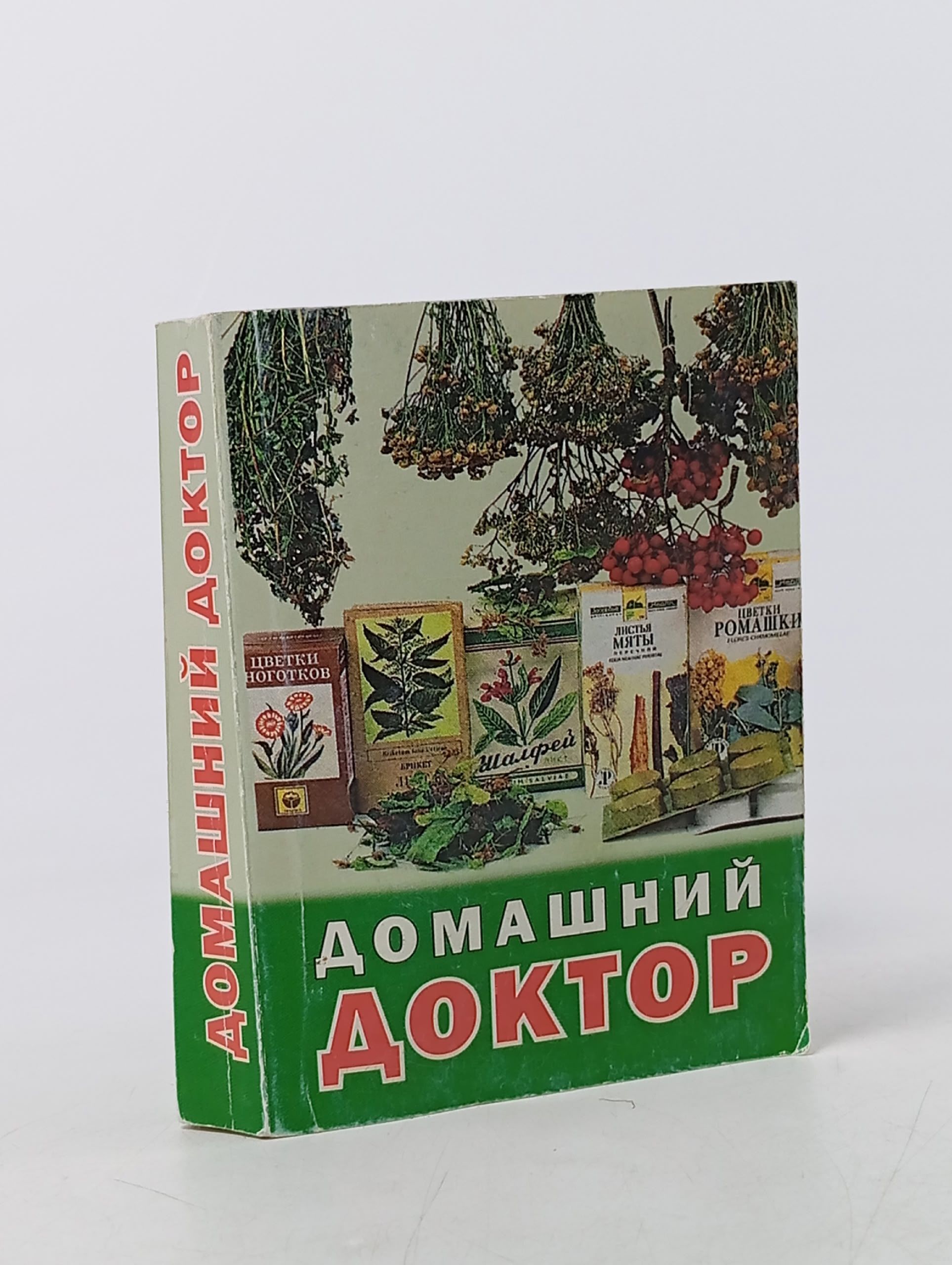 Обложка: Домашний доктор