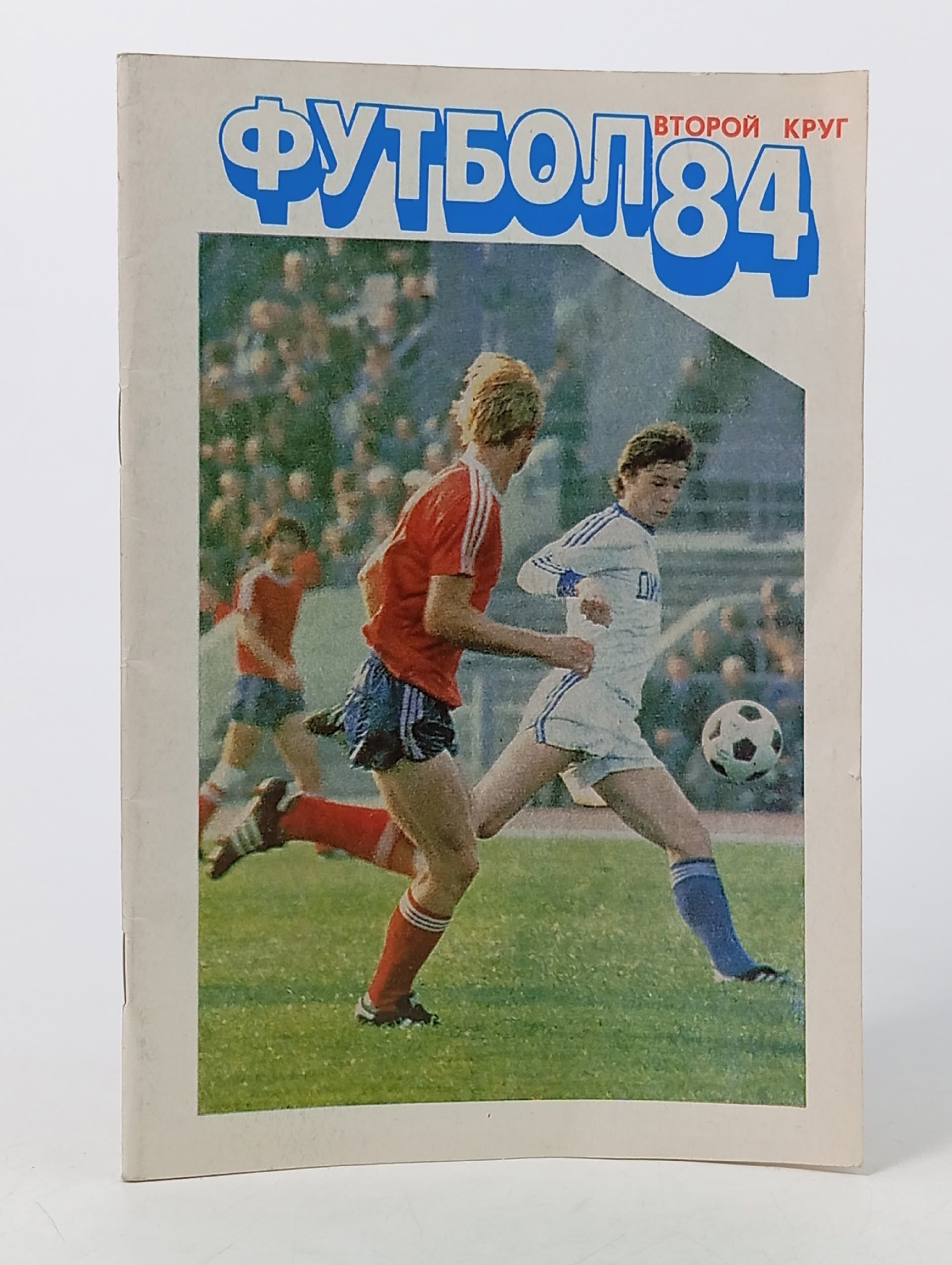 Обложка: Справочник Футбол 1984 год