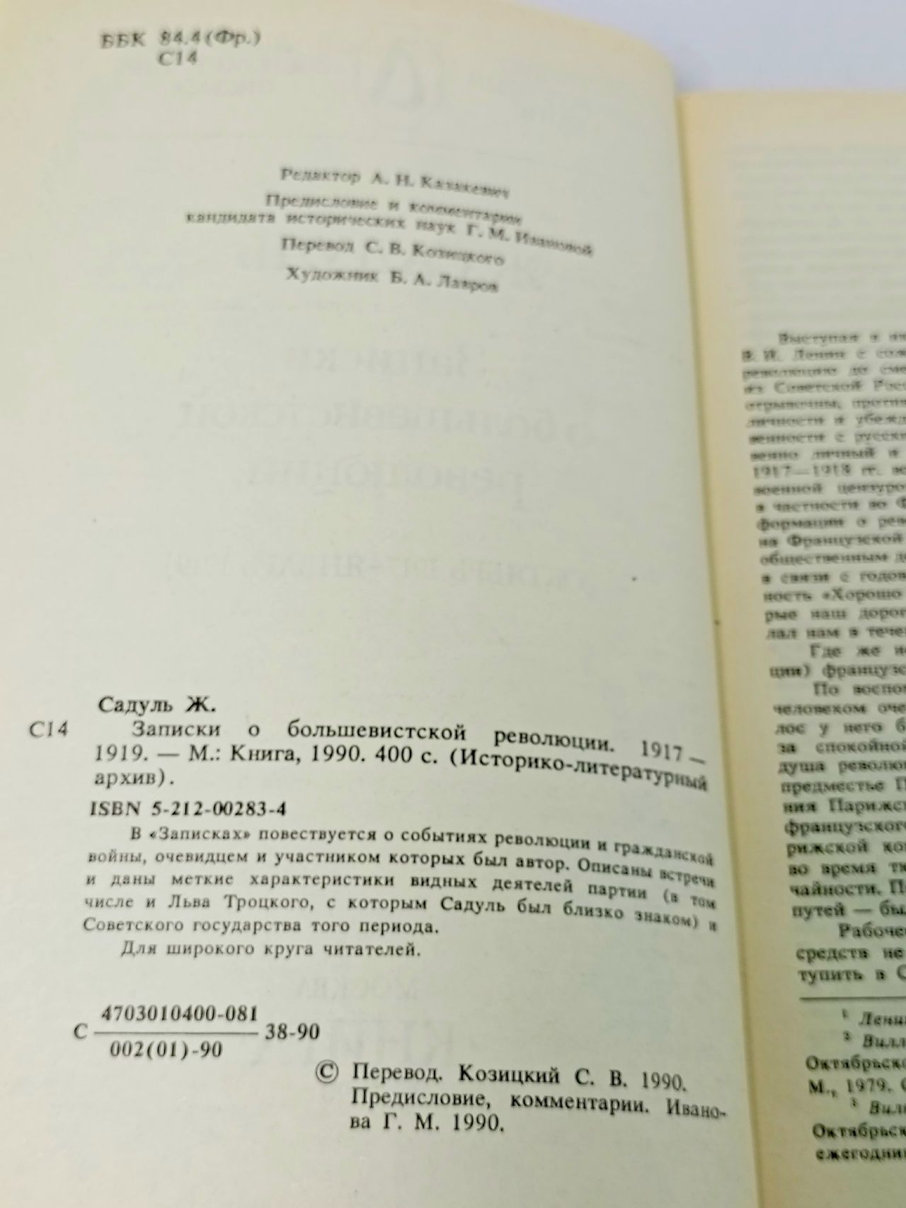 Записки о большевистской революции Садуль Жак