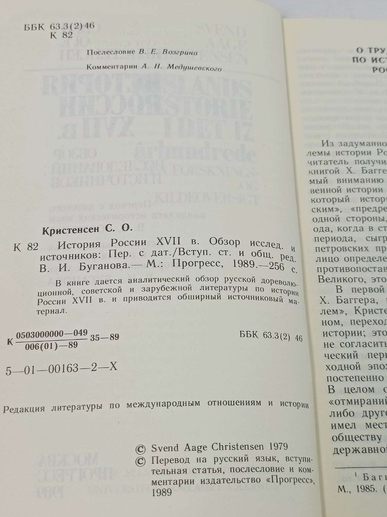 История России. XVII век Кристенсен Свен Оге