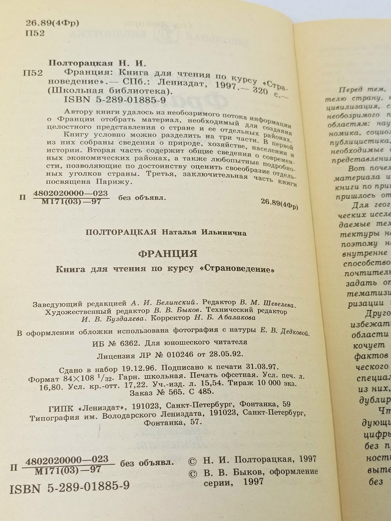 Франция. Полторацкая Наталья Ильинична