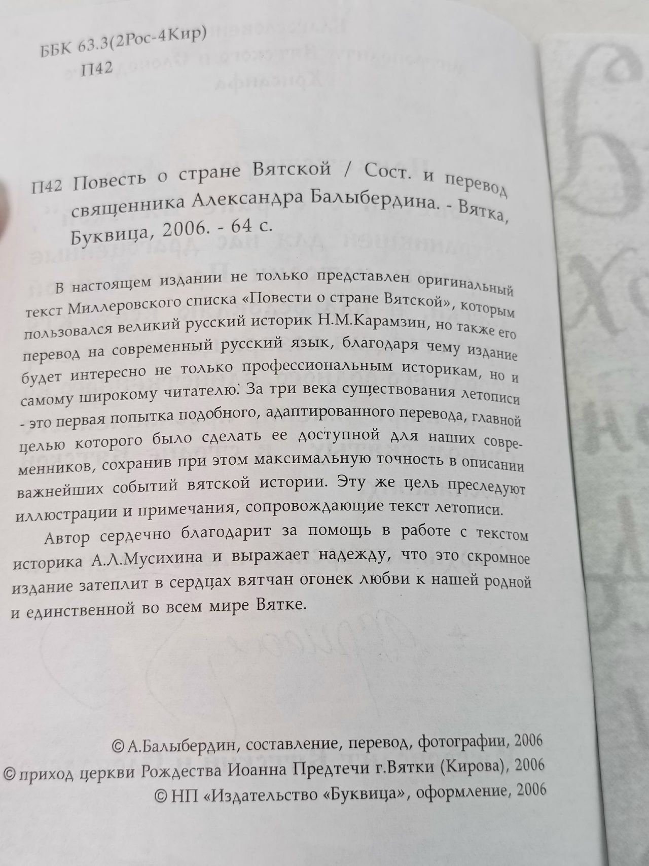 Повесть о стране Вятской