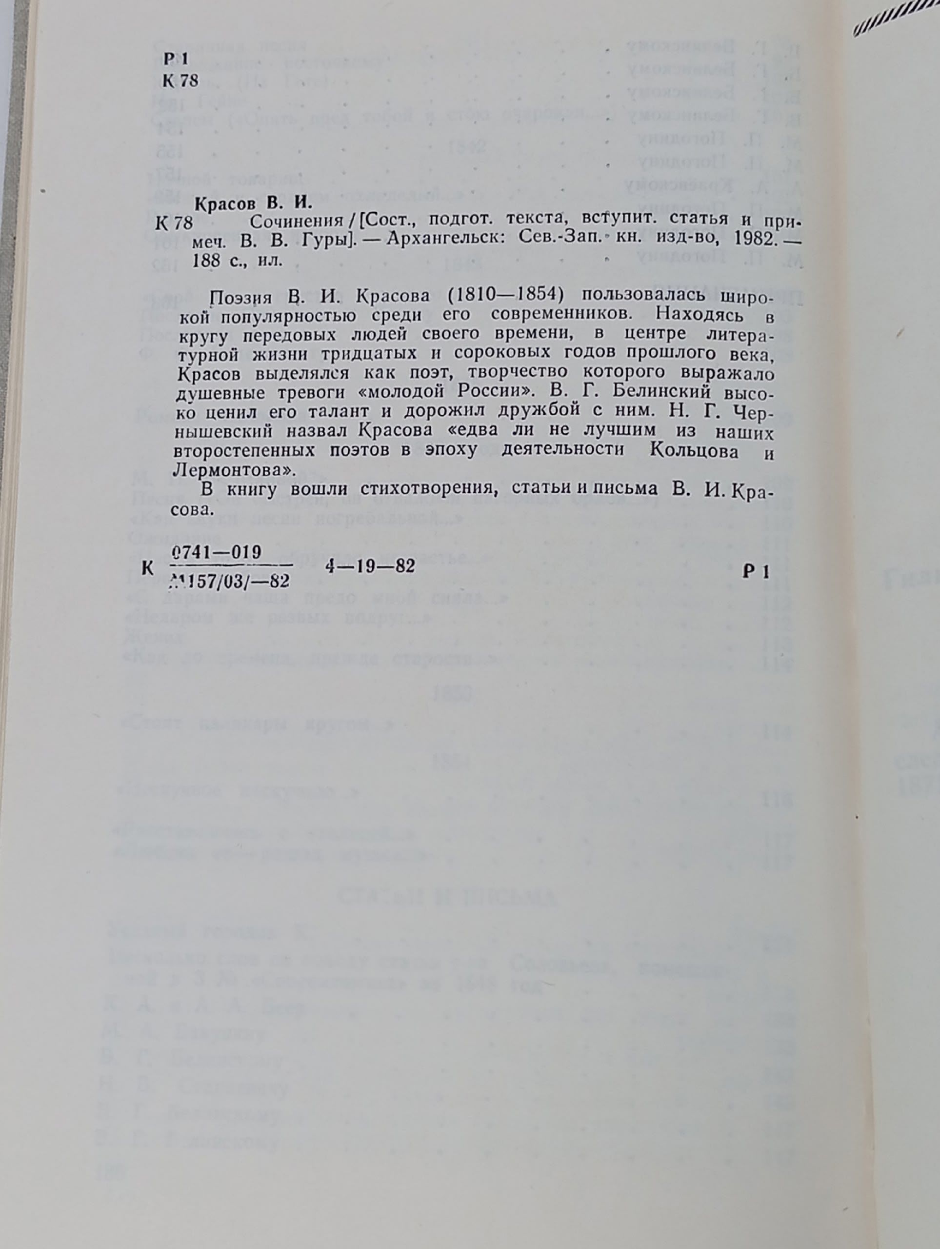 Красов В. И. Сочинения