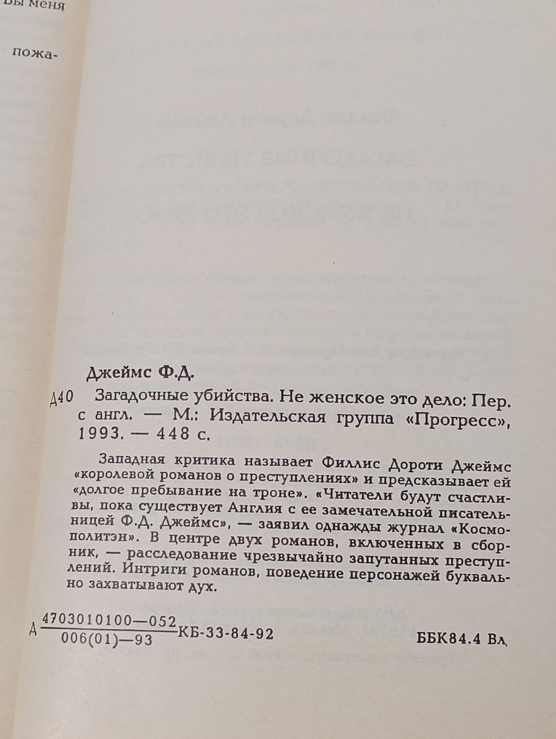 Загадочные убийства. Не женское это дело