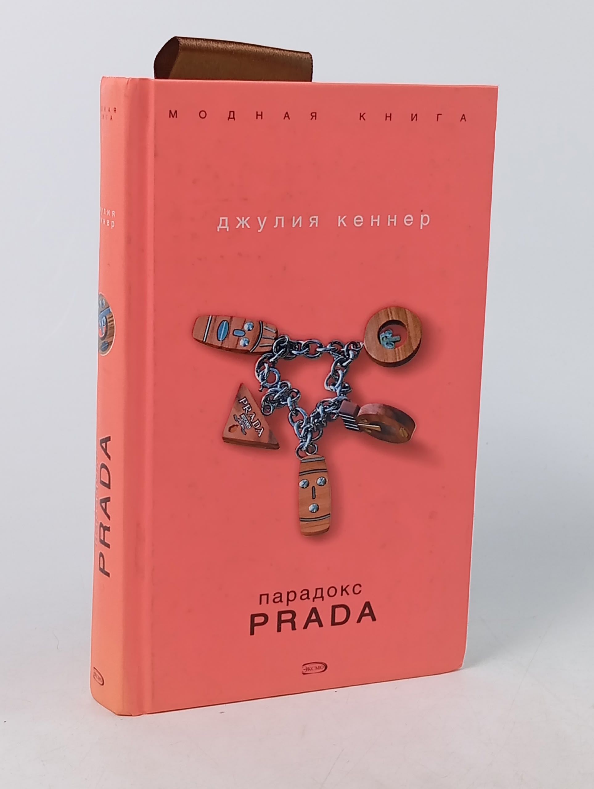 Обложка: Парадокс Prada