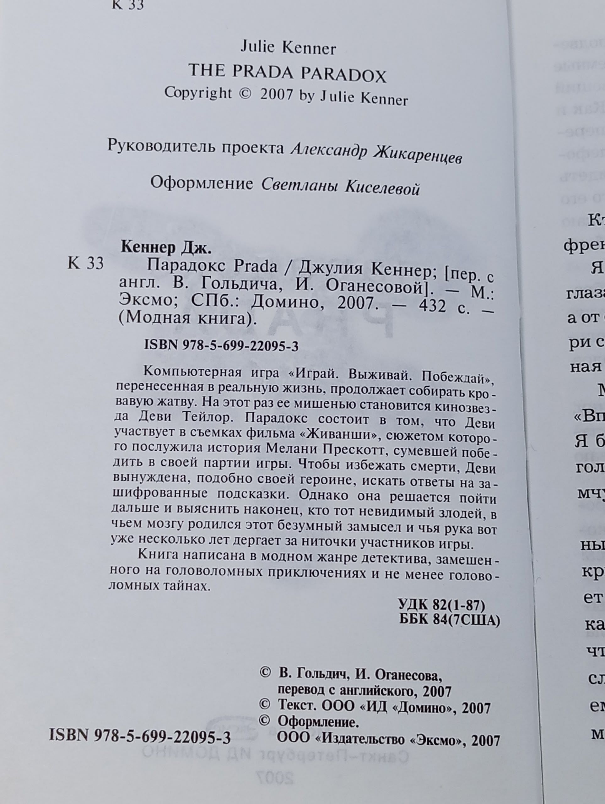 Парадокс Prada