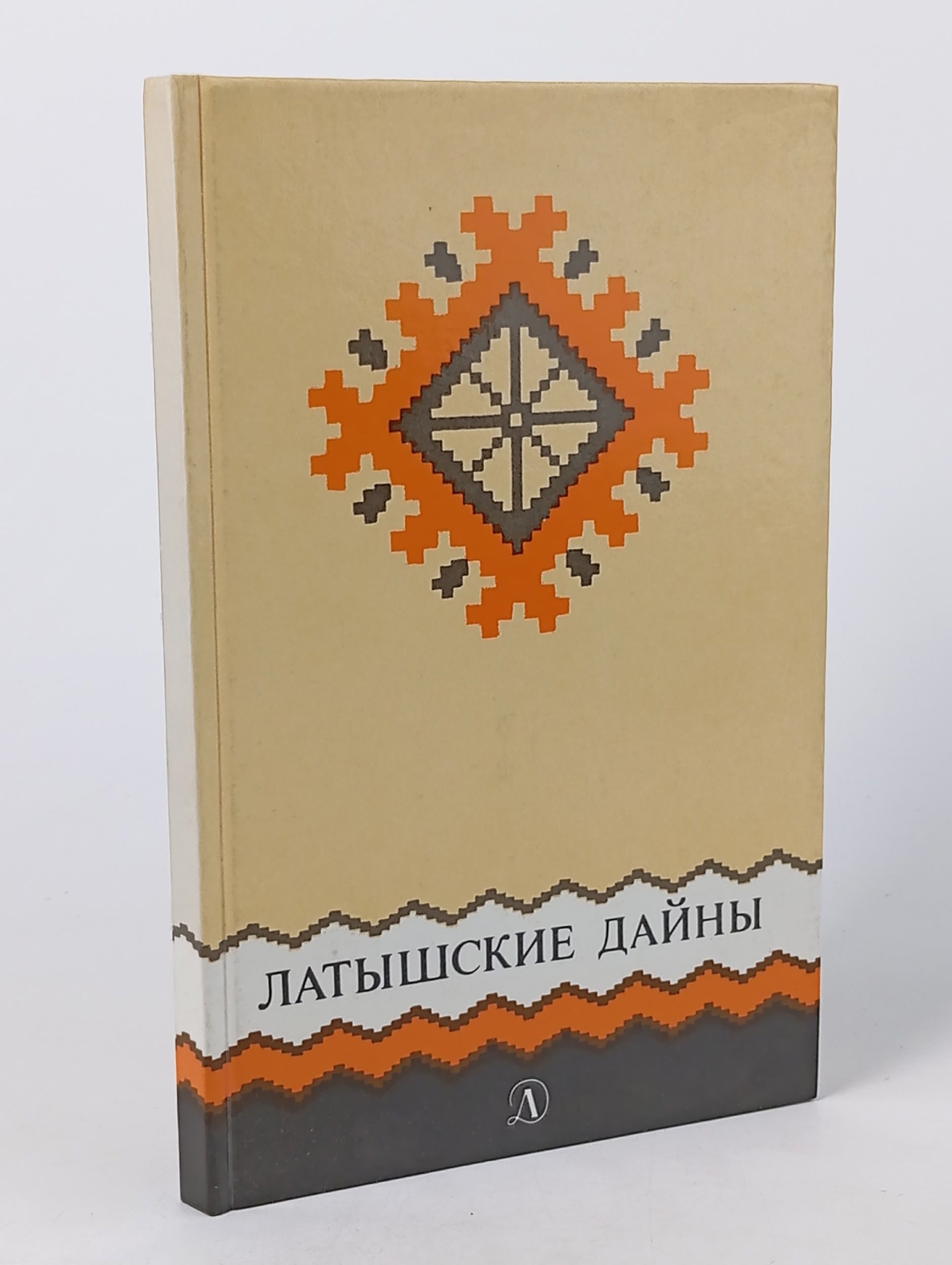 Обложка: Латышские дайны