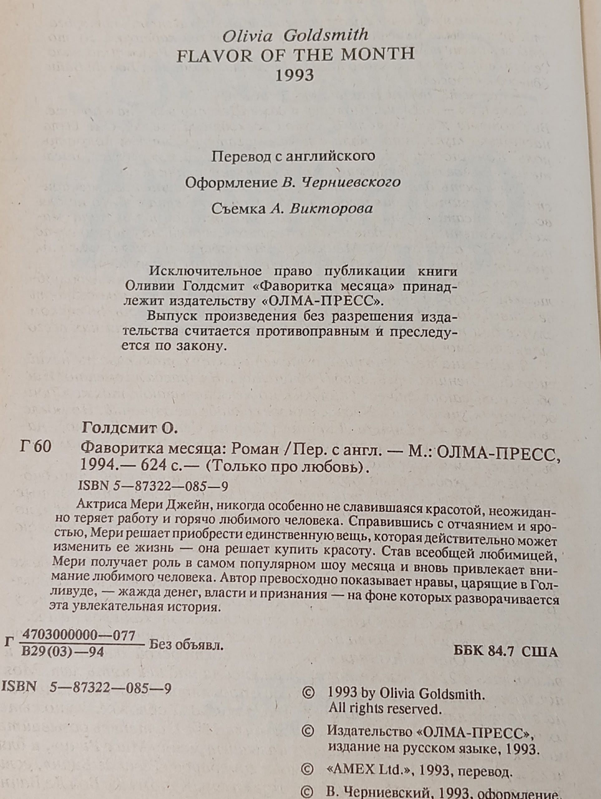 Фаворитка месяца. Голдсмит Оливер