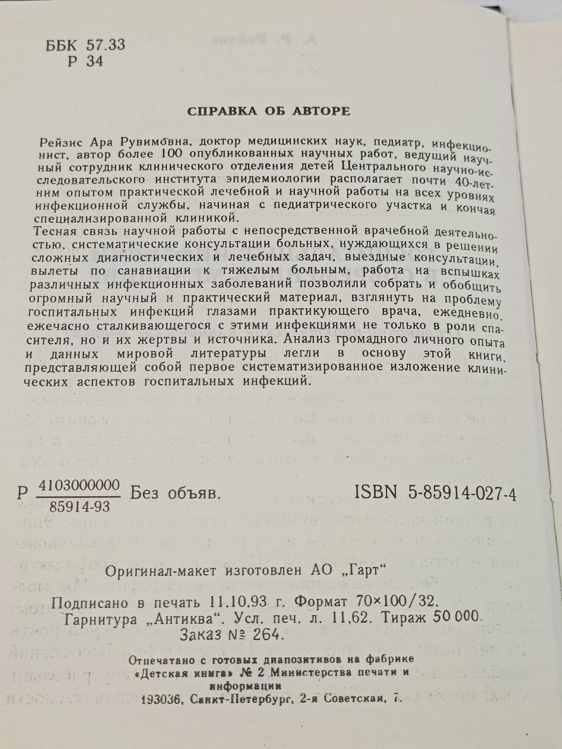 Каждому врачу