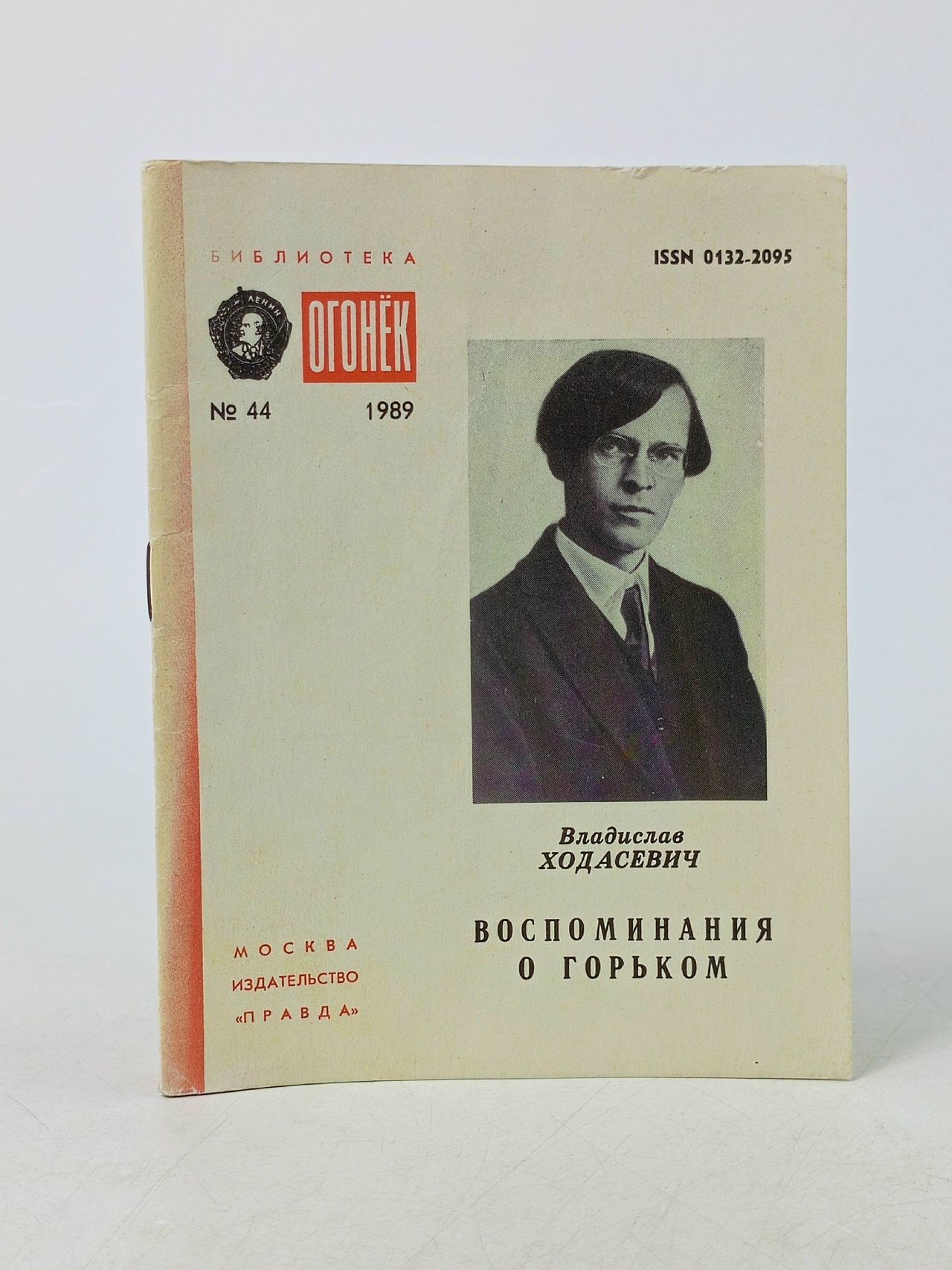 Обложка: Воспоминания о Горьком