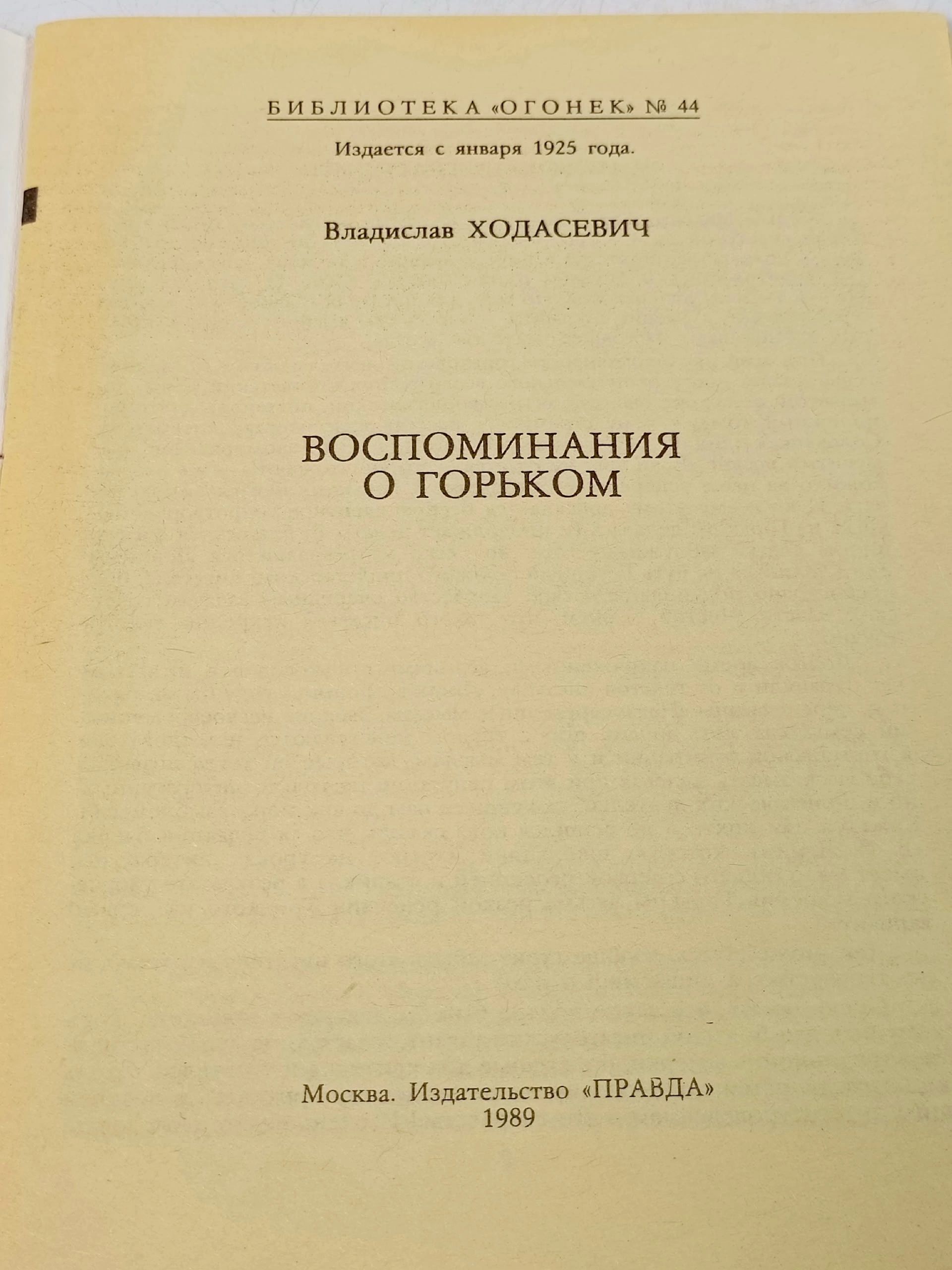 Воспоминания о Горьком