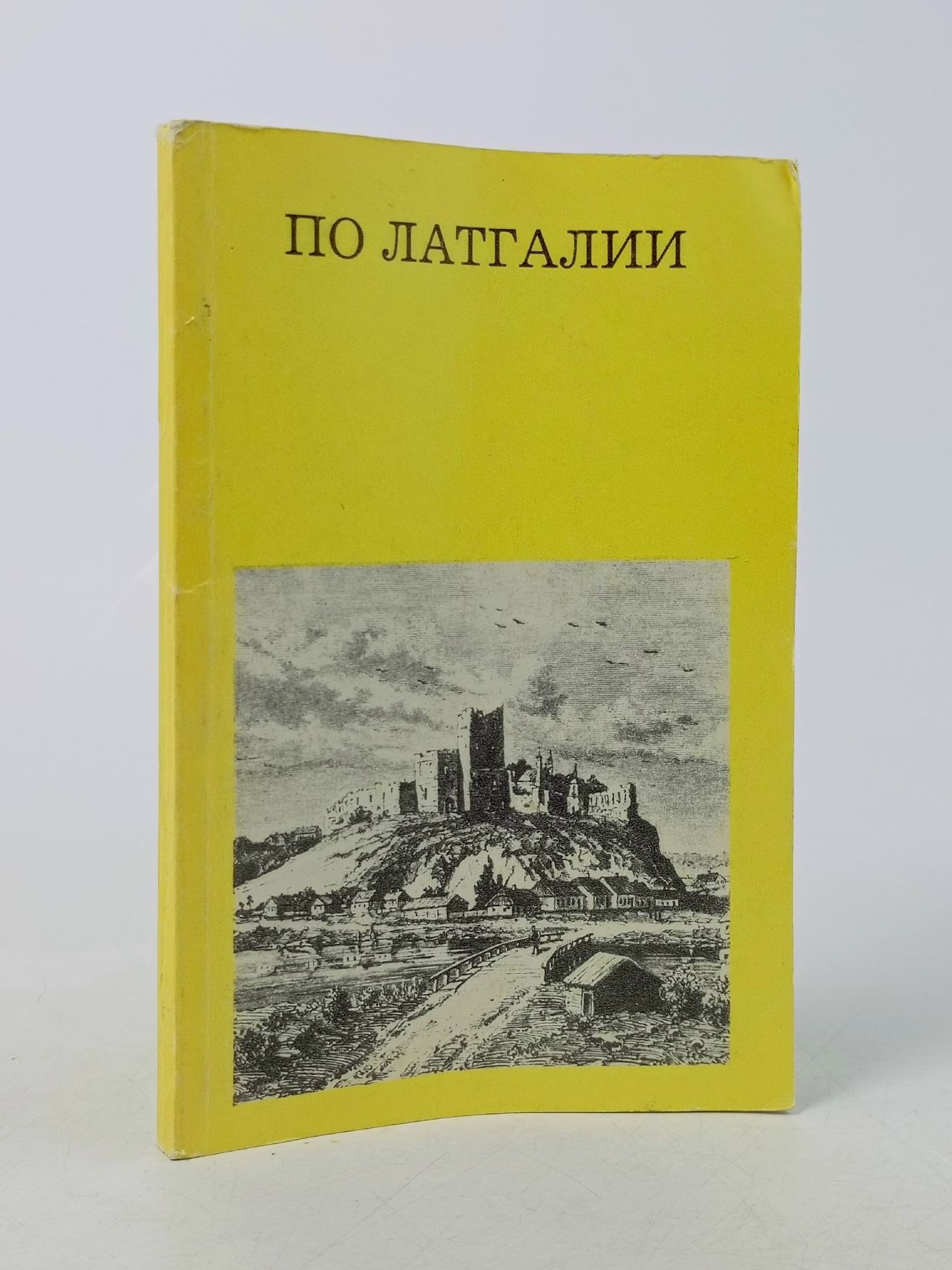 Обложка: По Латгалии Тайван Л. Л.