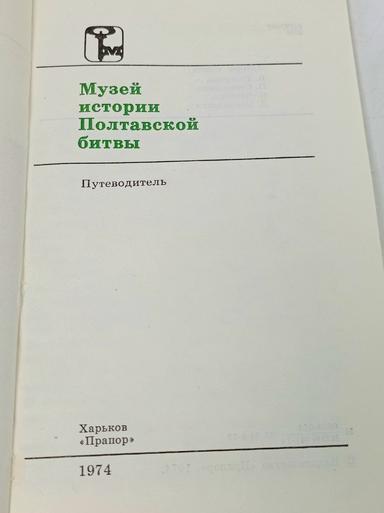Музей истории Полтавской битвы.