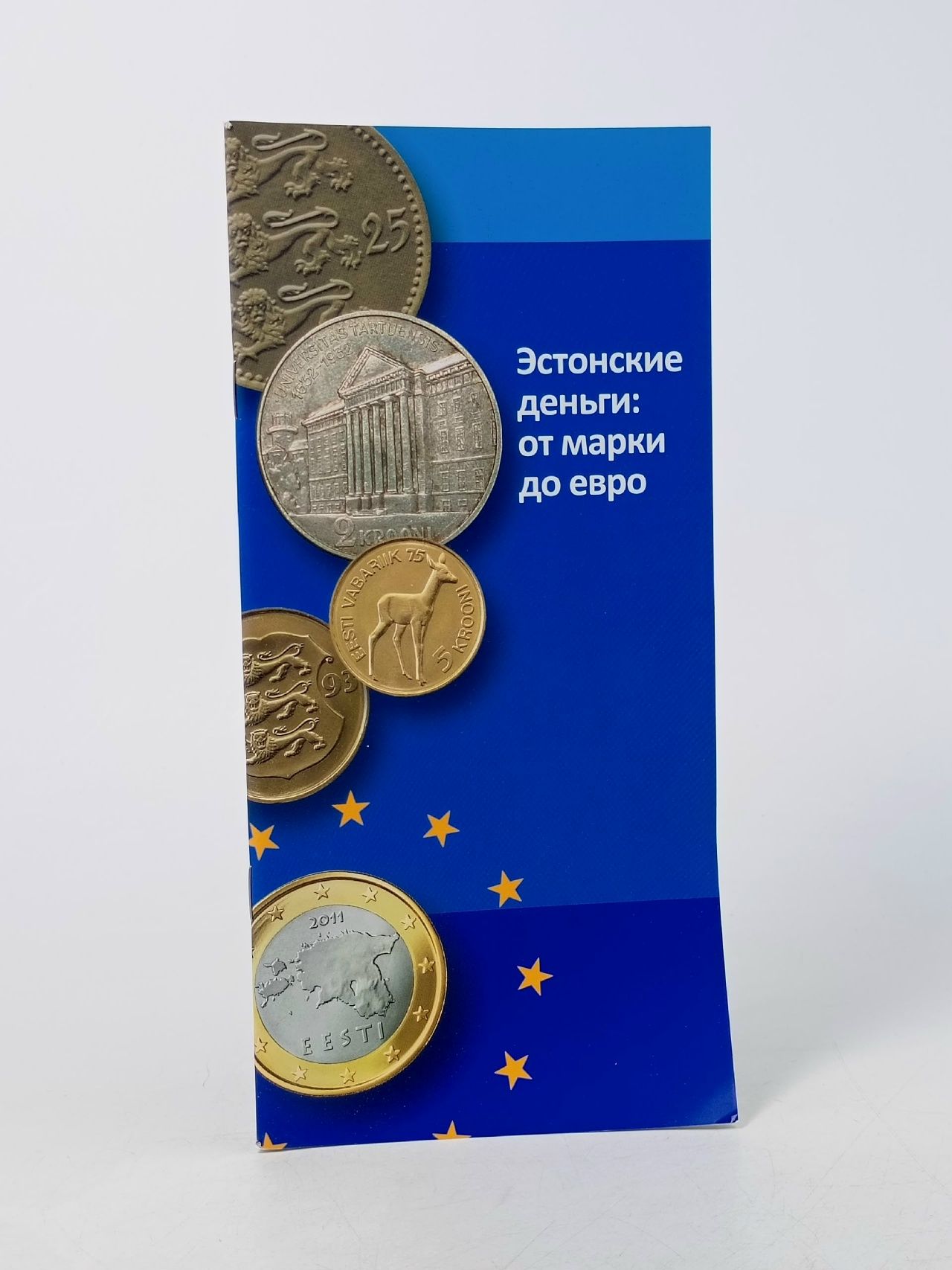 Обложка: Буклет Эстонские деньги: от марки до евро.