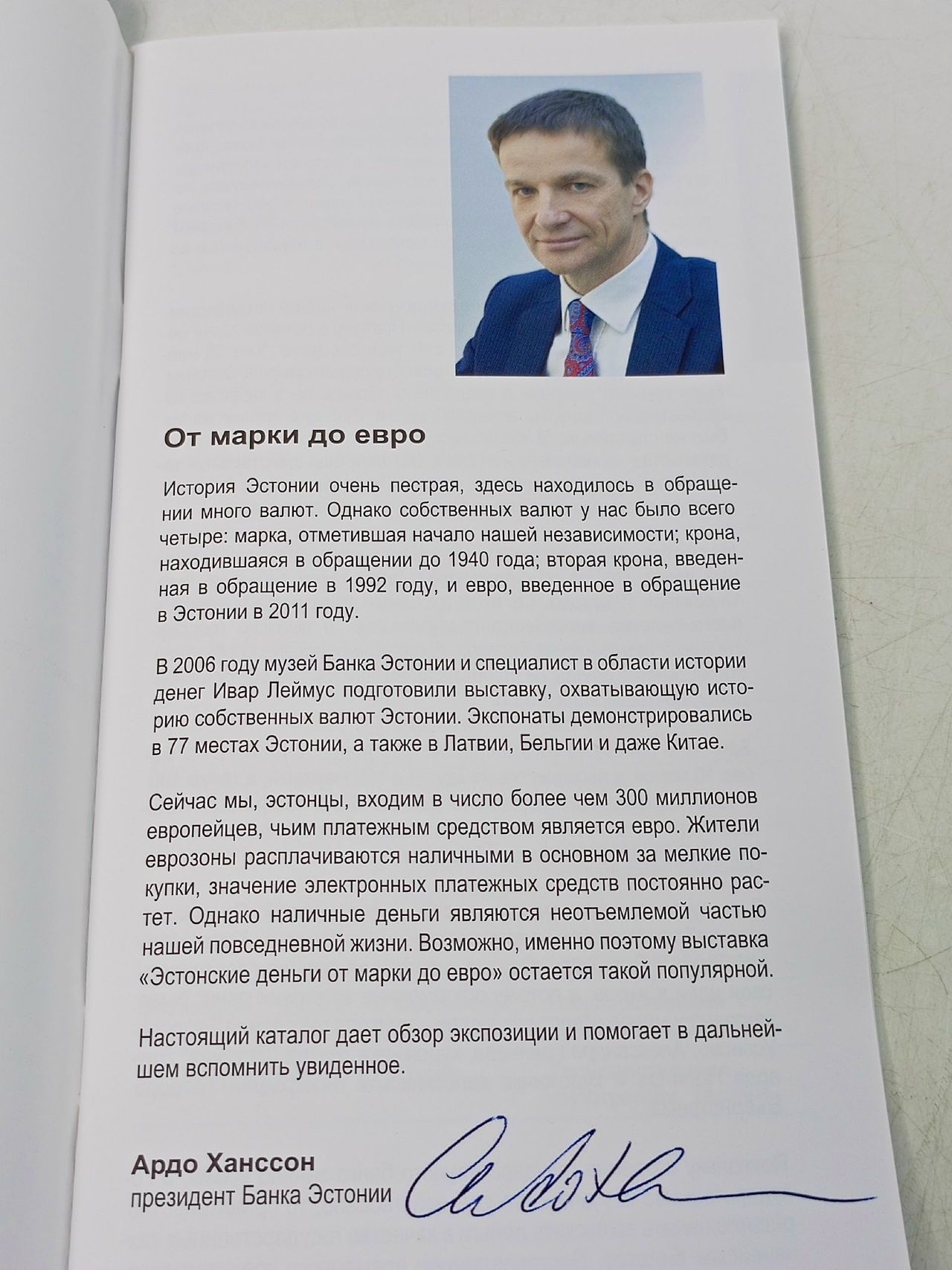 Буклет Эстонские деньги: от марки до евро.