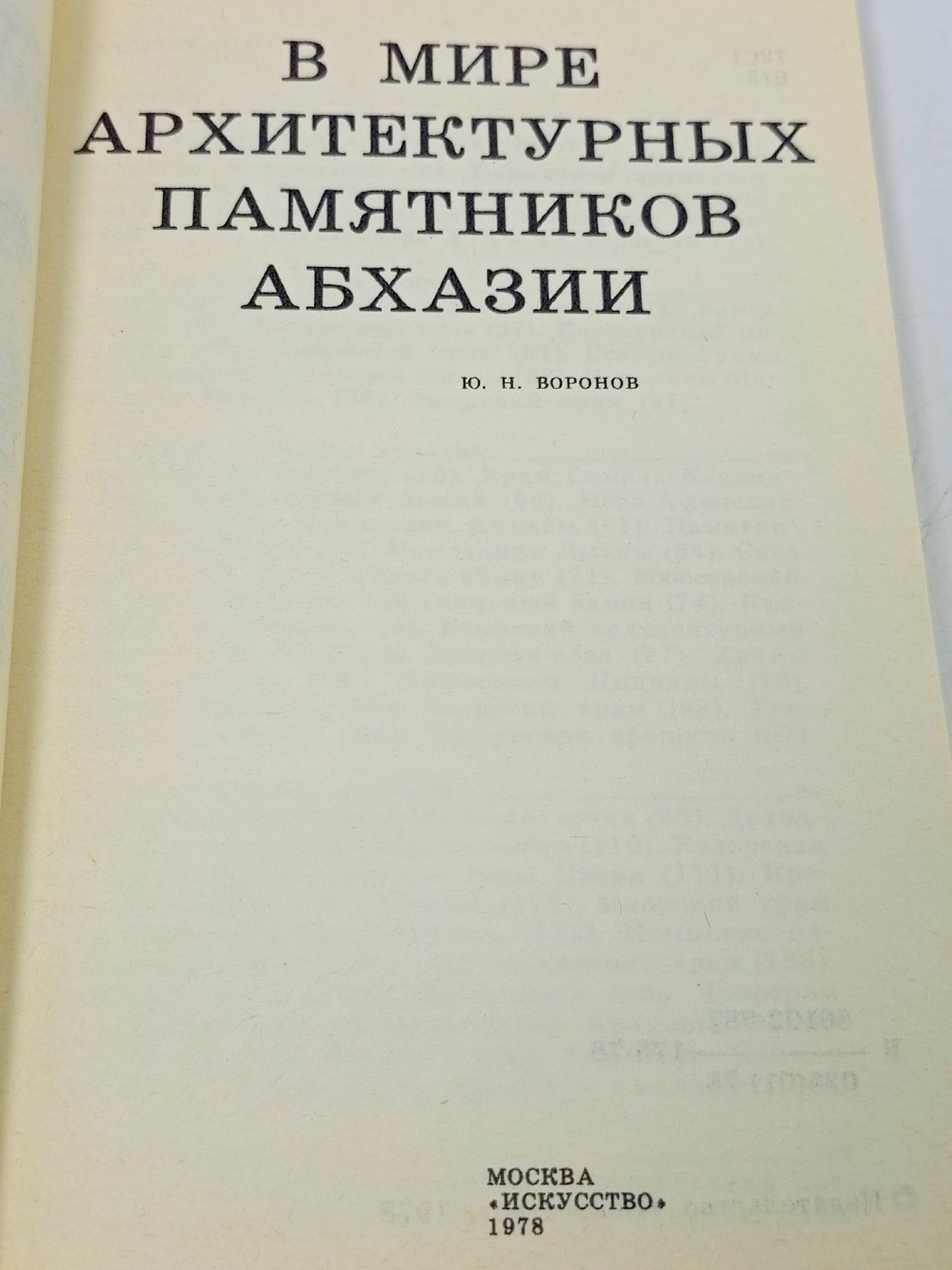 В мире архитектурных памятников Абхазии