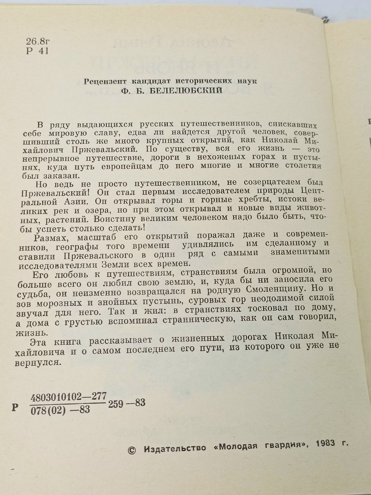 И вновь я возвращаюсь. Леонид Репин.