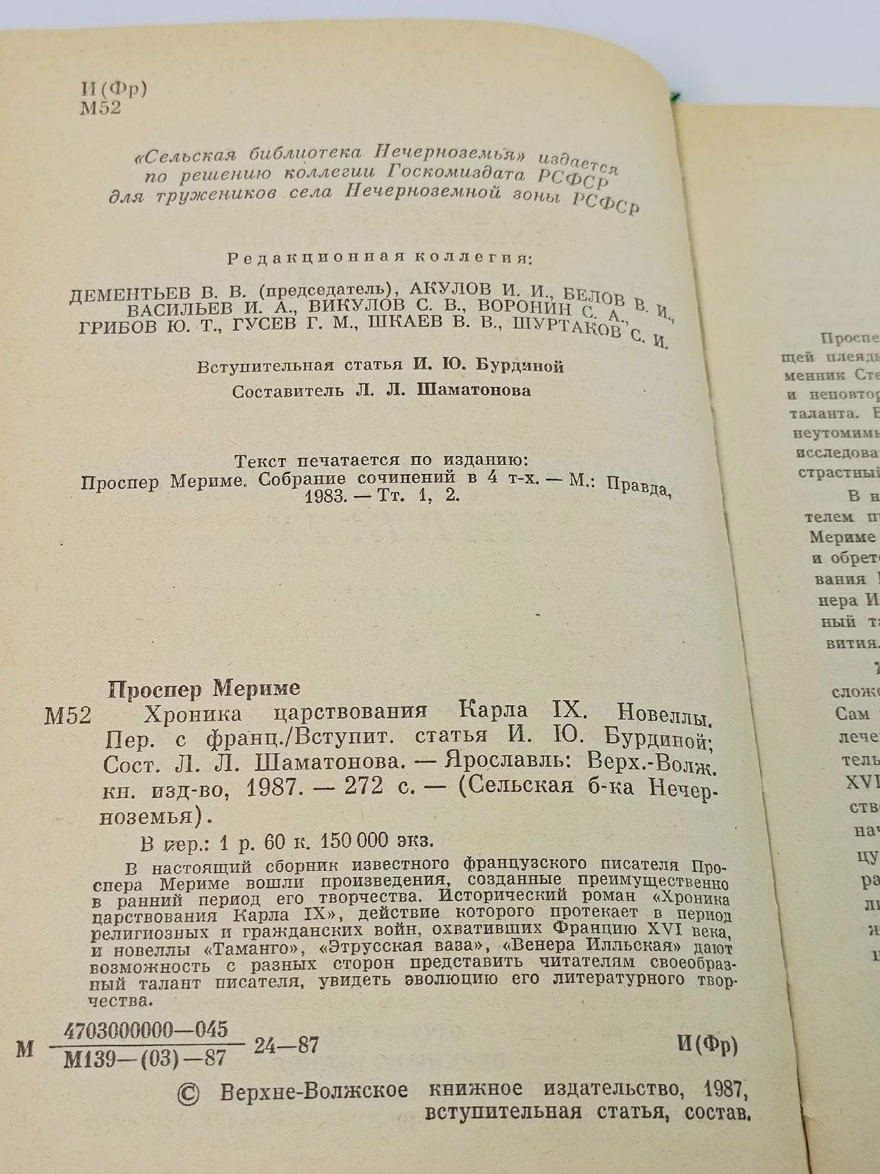 Хроника царствования Карла IX. Новеллы Мериме Проспер, Бурдина Ирина Юрьевна